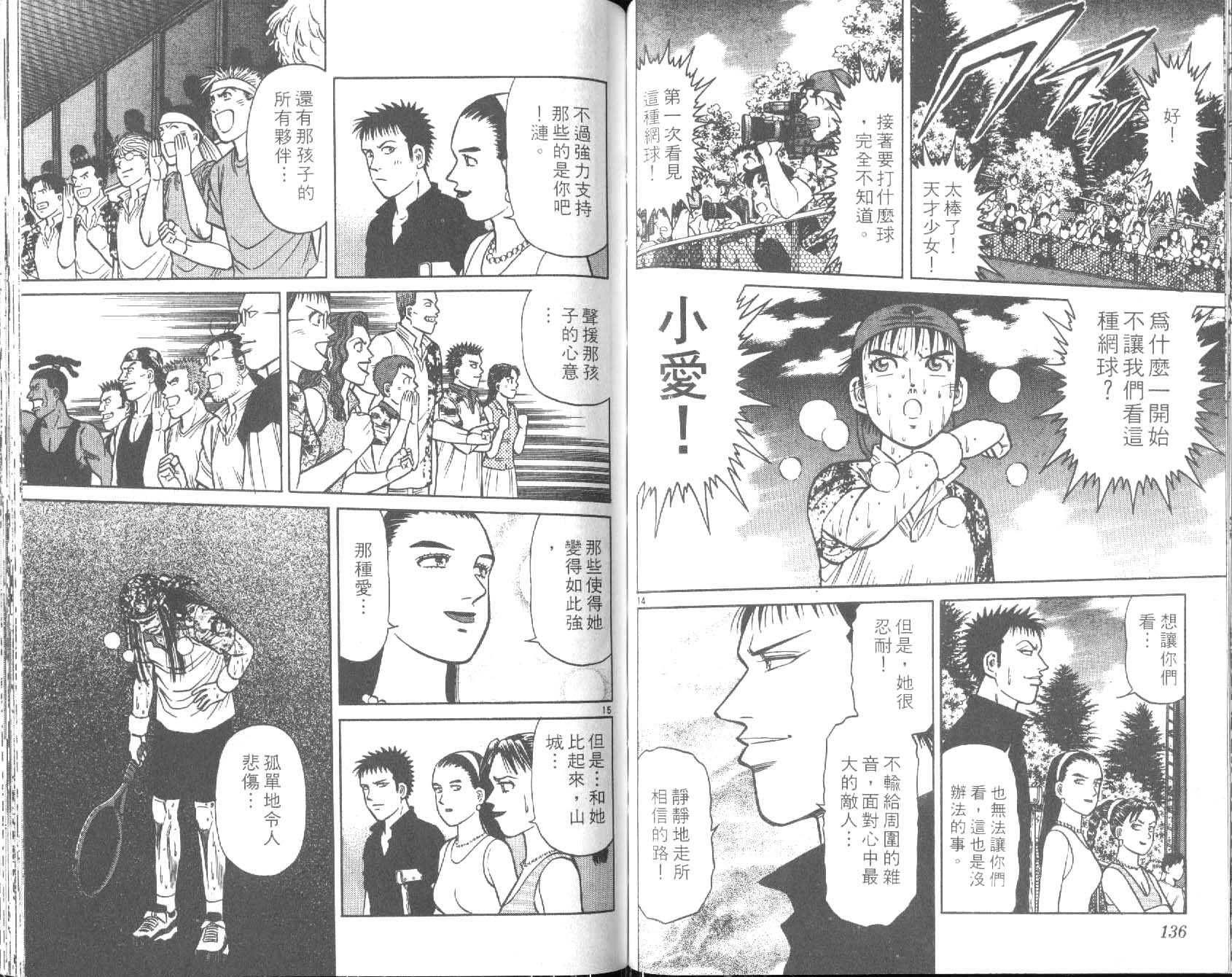 网球爱将韩漫全集-29无删减无遮挡章节图片 