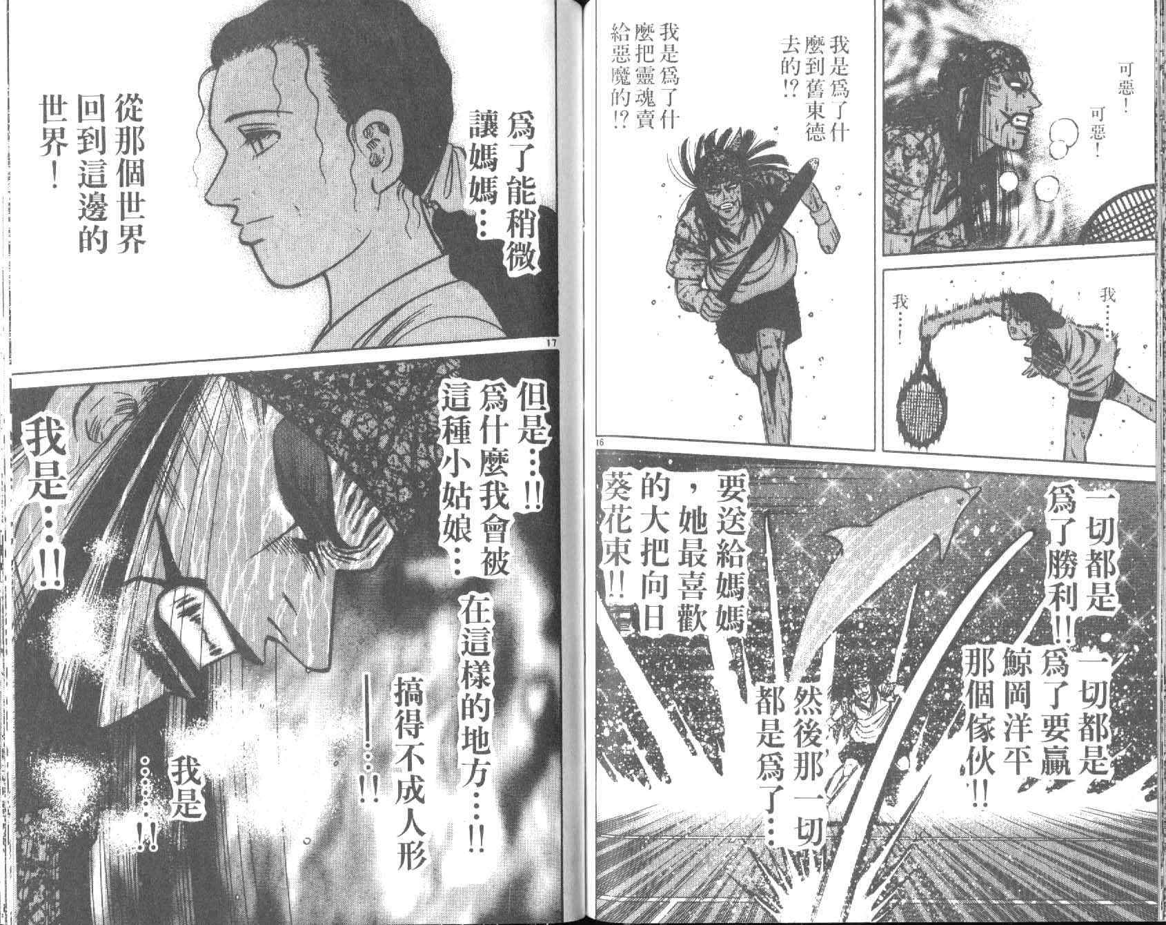网球爱将韩漫全集-29无删减无遮挡章节图片 