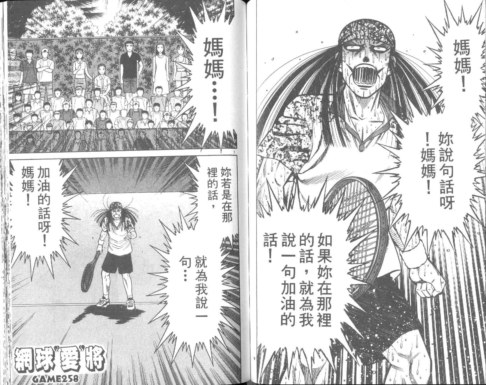 网球爱将韩漫全集-29无删减无遮挡章节图片 