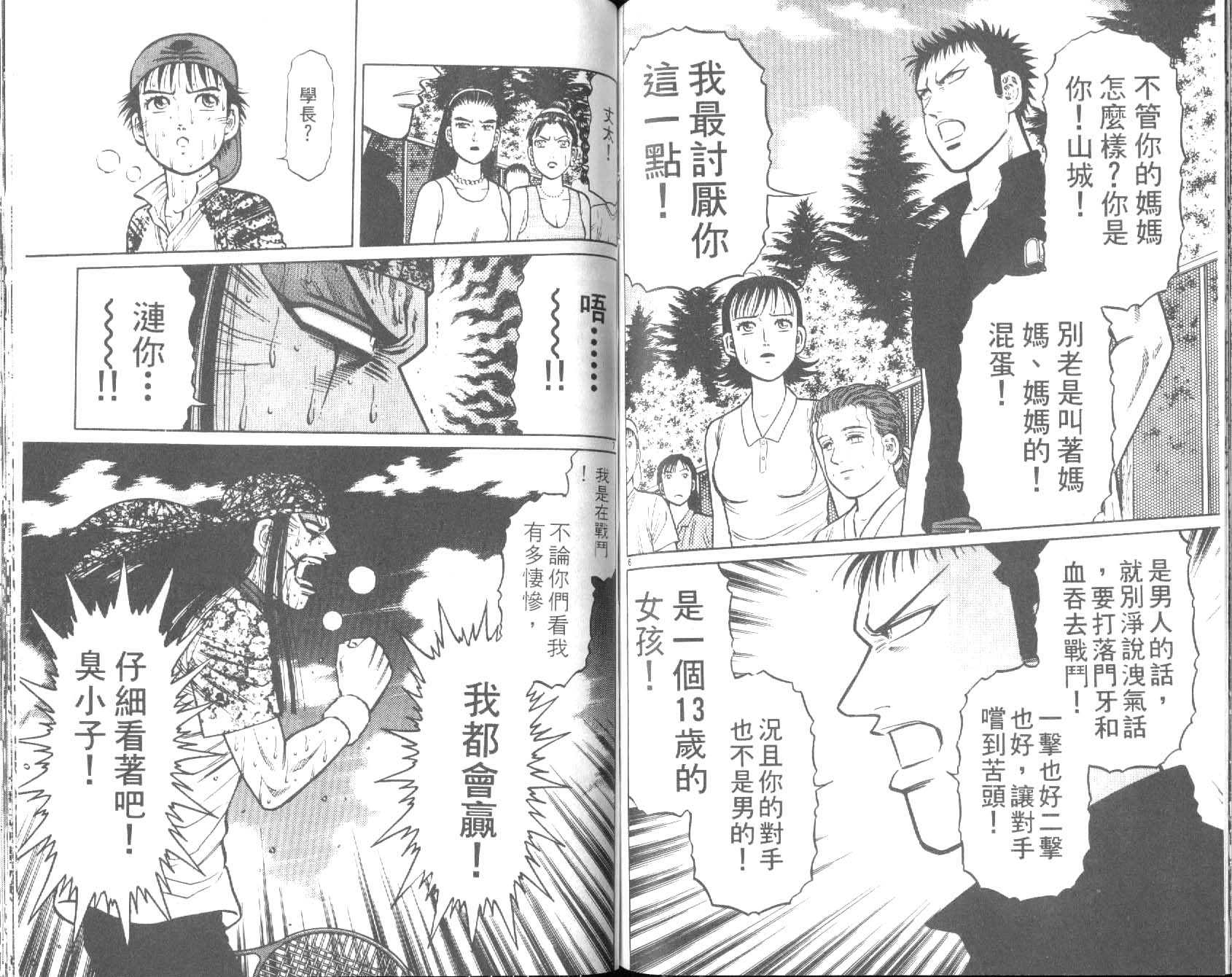 网球爱将韩漫全集-29无删减无遮挡章节图片 