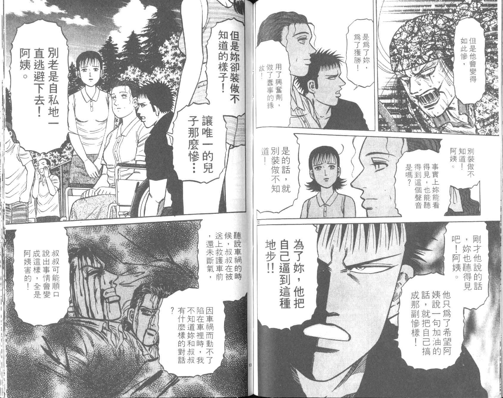 网球爱将韩漫全集-29无删减无遮挡章节图片 