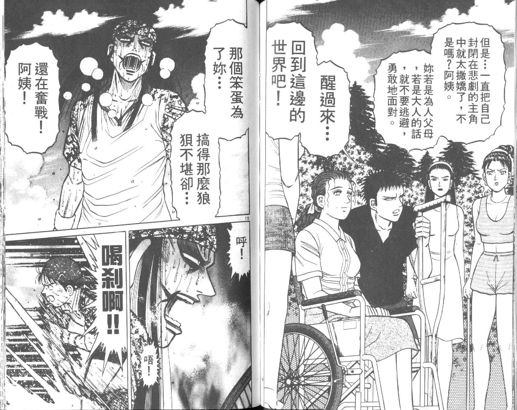 网球爱将韩漫全集-29无删减无遮挡章节图片 