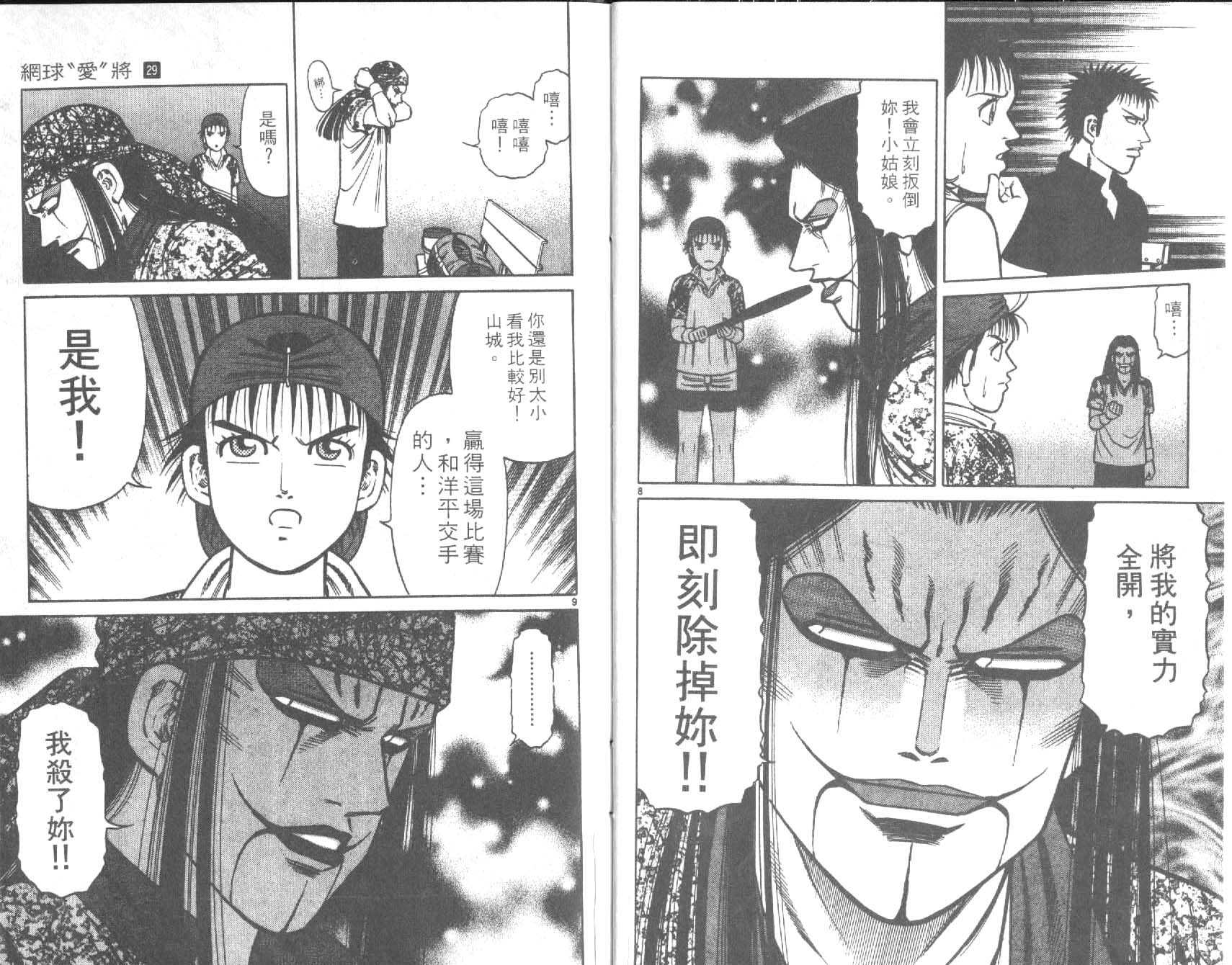 网球爱将韩漫全集-29无删减无遮挡章节图片 