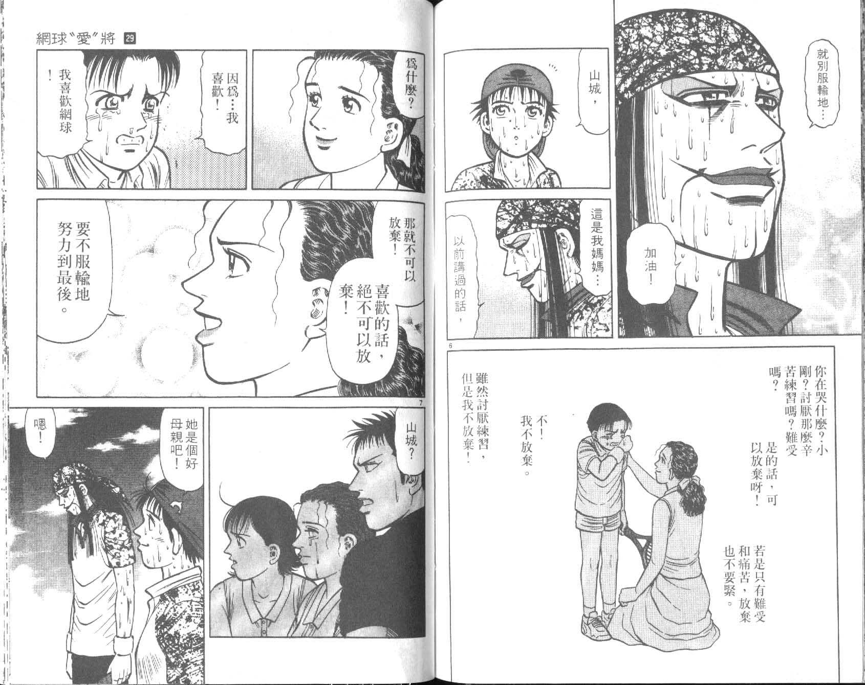 网球爱将韩漫全集-29无删减无遮挡章节图片 