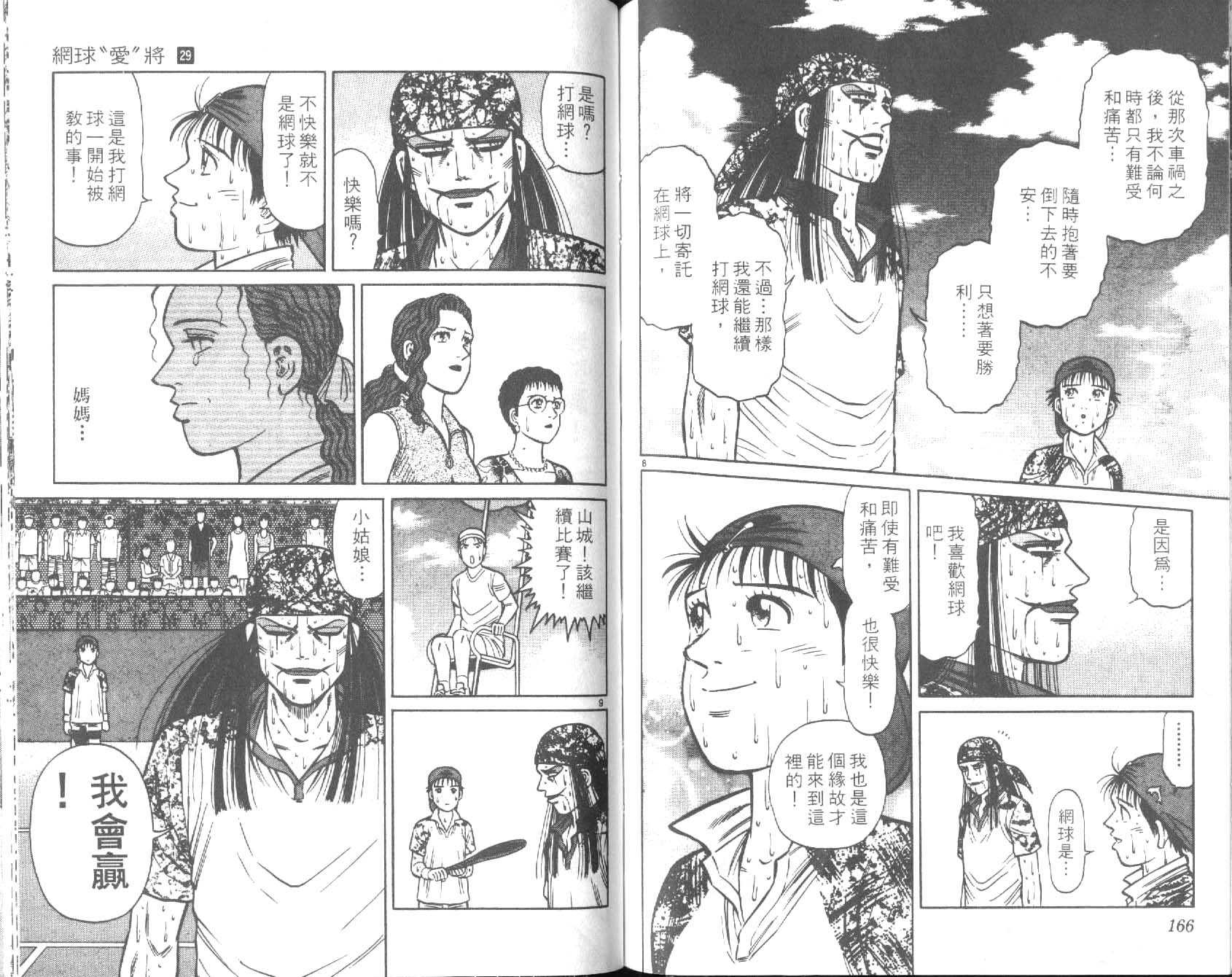 网球爱将韩漫全集-29无删减无遮挡章节图片 