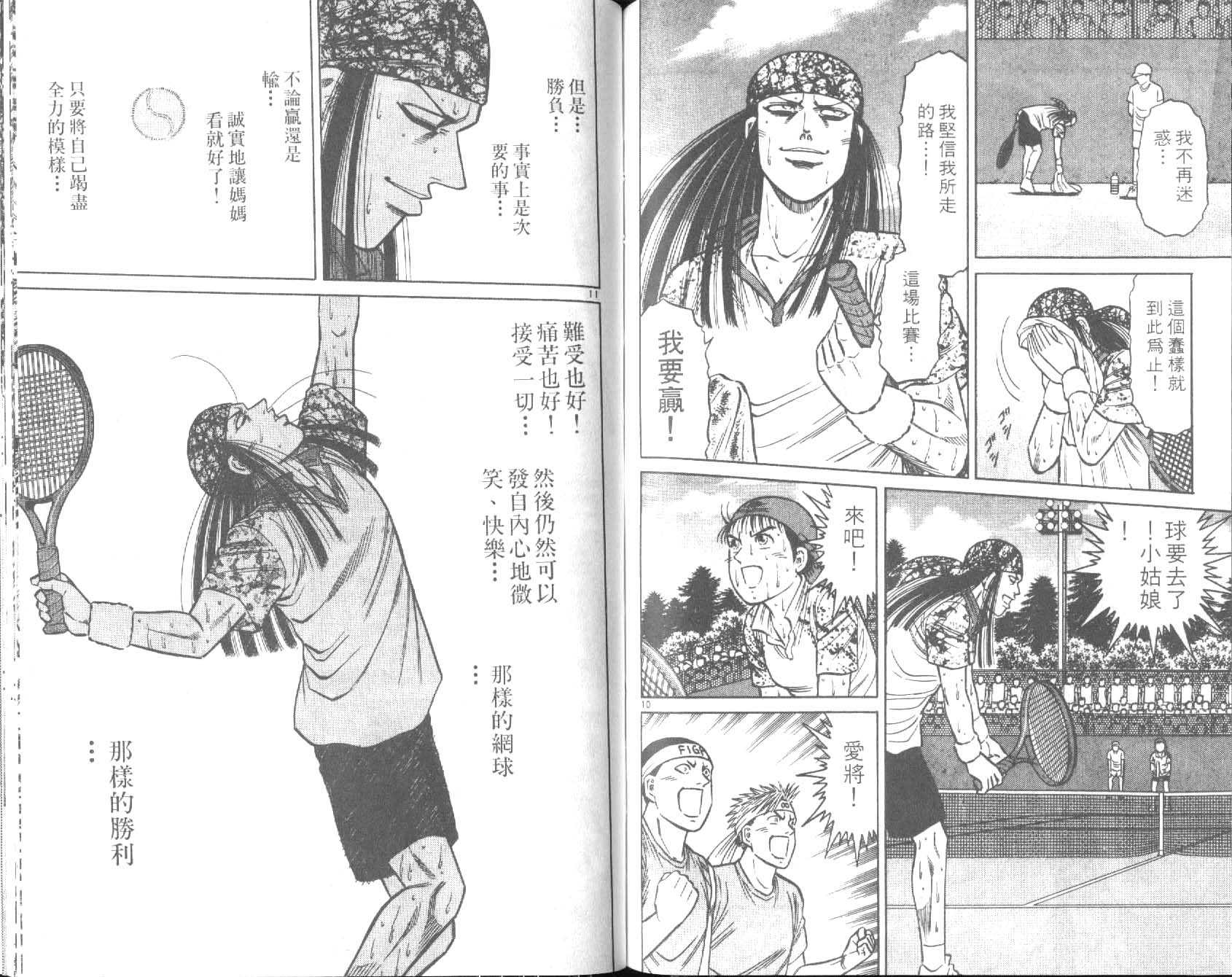 网球爱将韩漫全集-29无删减无遮挡章节图片 
