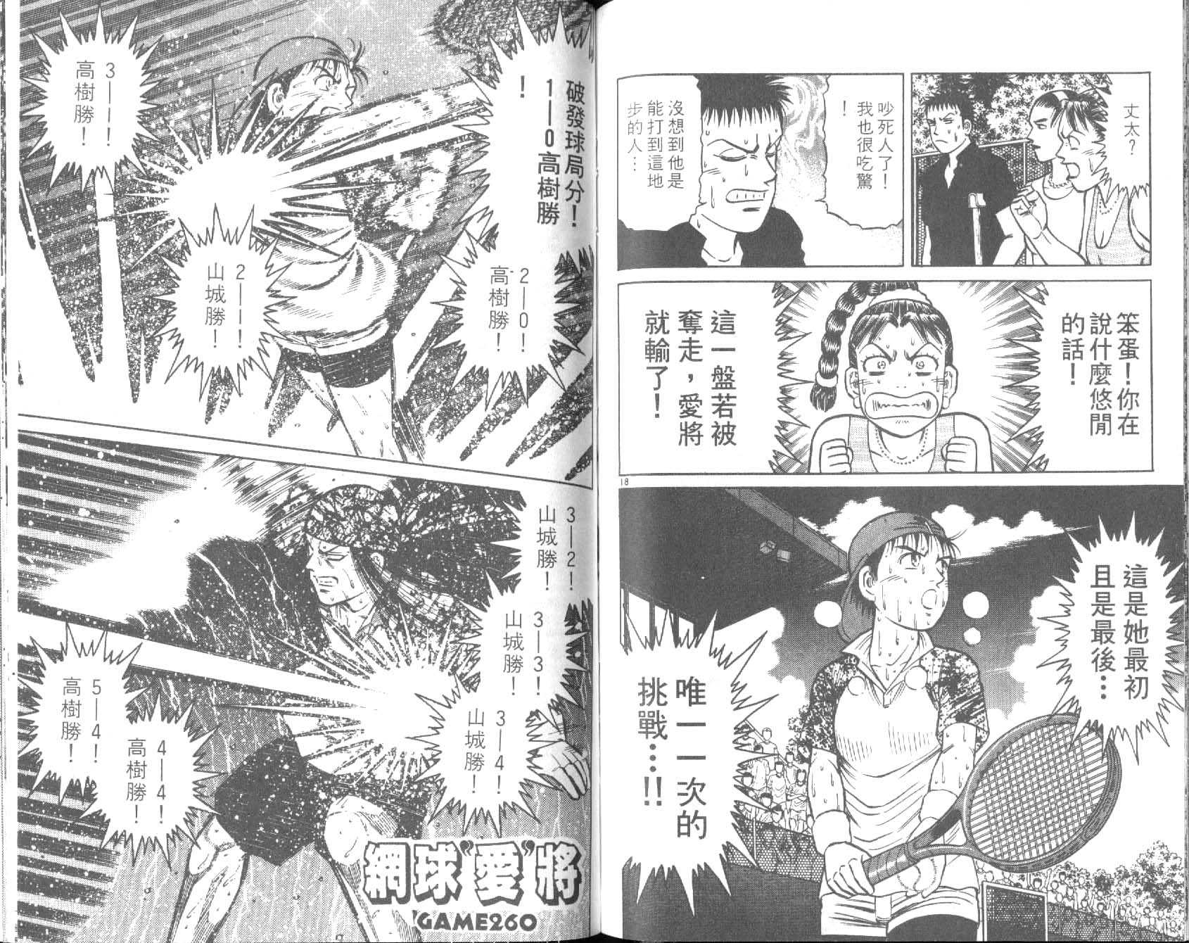 网球爱将韩漫全集-29无删减无遮挡章节图片 