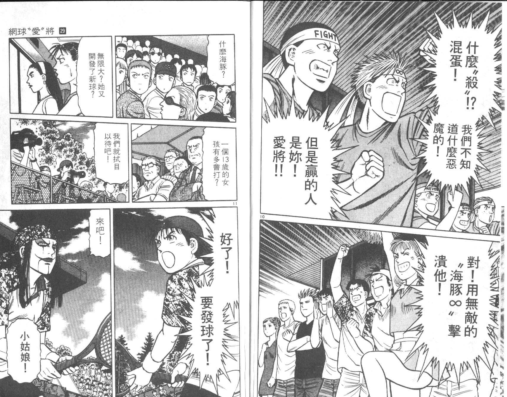 网球爱将韩漫全集-29无删减无遮挡章节图片 