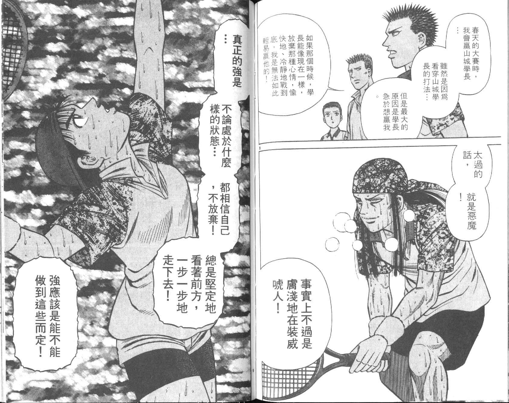 网球爱将韩漫全集-29无删减无遮挡章节图片 