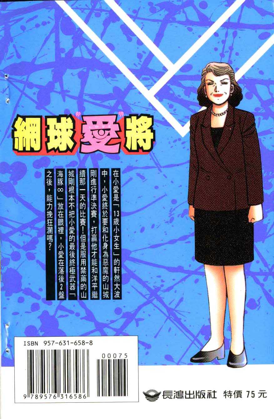 网球爱将韩漫全集-29无删减无遮挡章节图片 