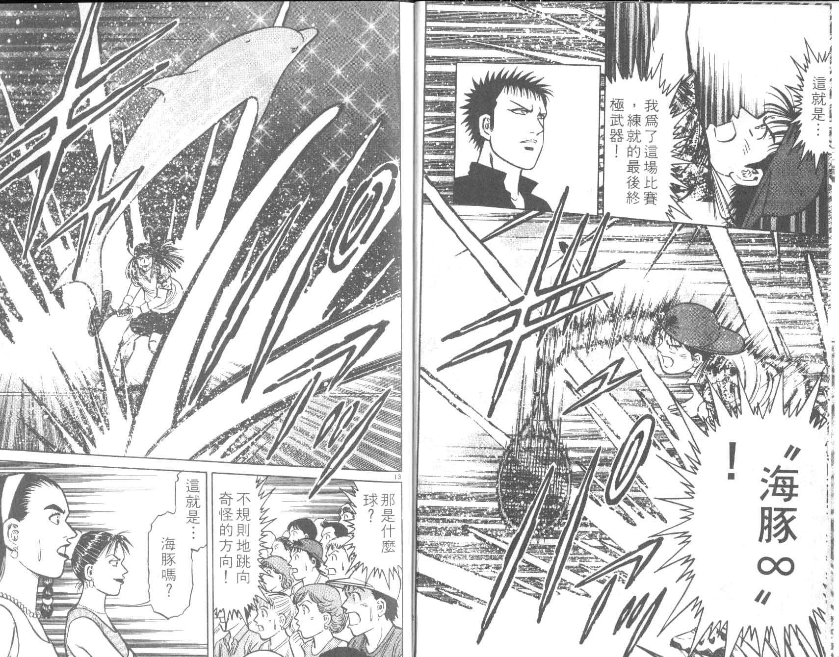 网球爱将韩漫全集-29无删减无遮挡章节图片 