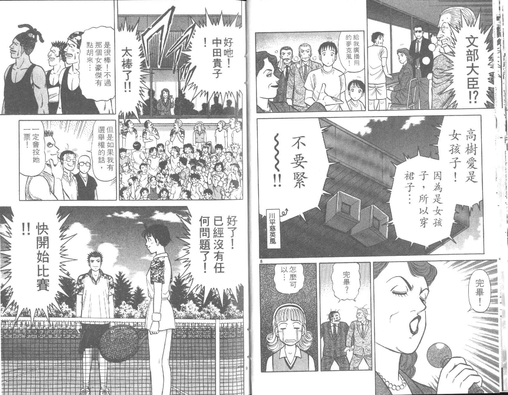 网球爱将韩漫全集-30无删减无遮挡章节图片 