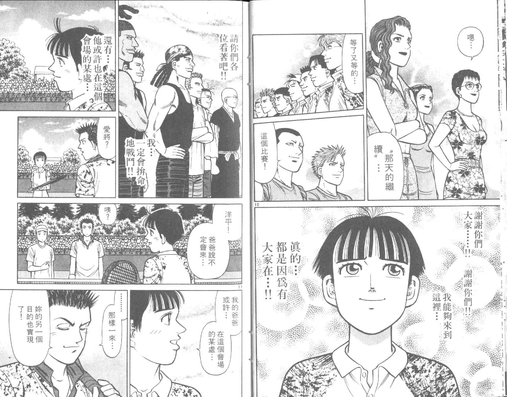 网球爱将韩漫全集-30无删减无遮挡章节图片 