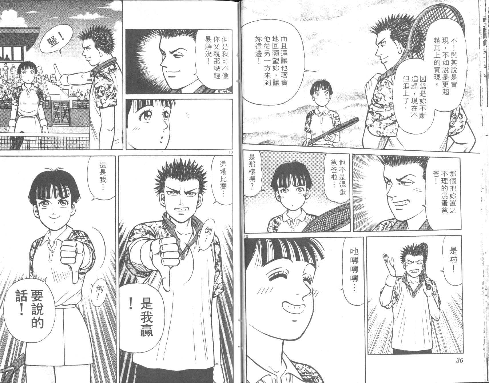 网球爱将韩漫全集-30无删减无遮挡章节图片 