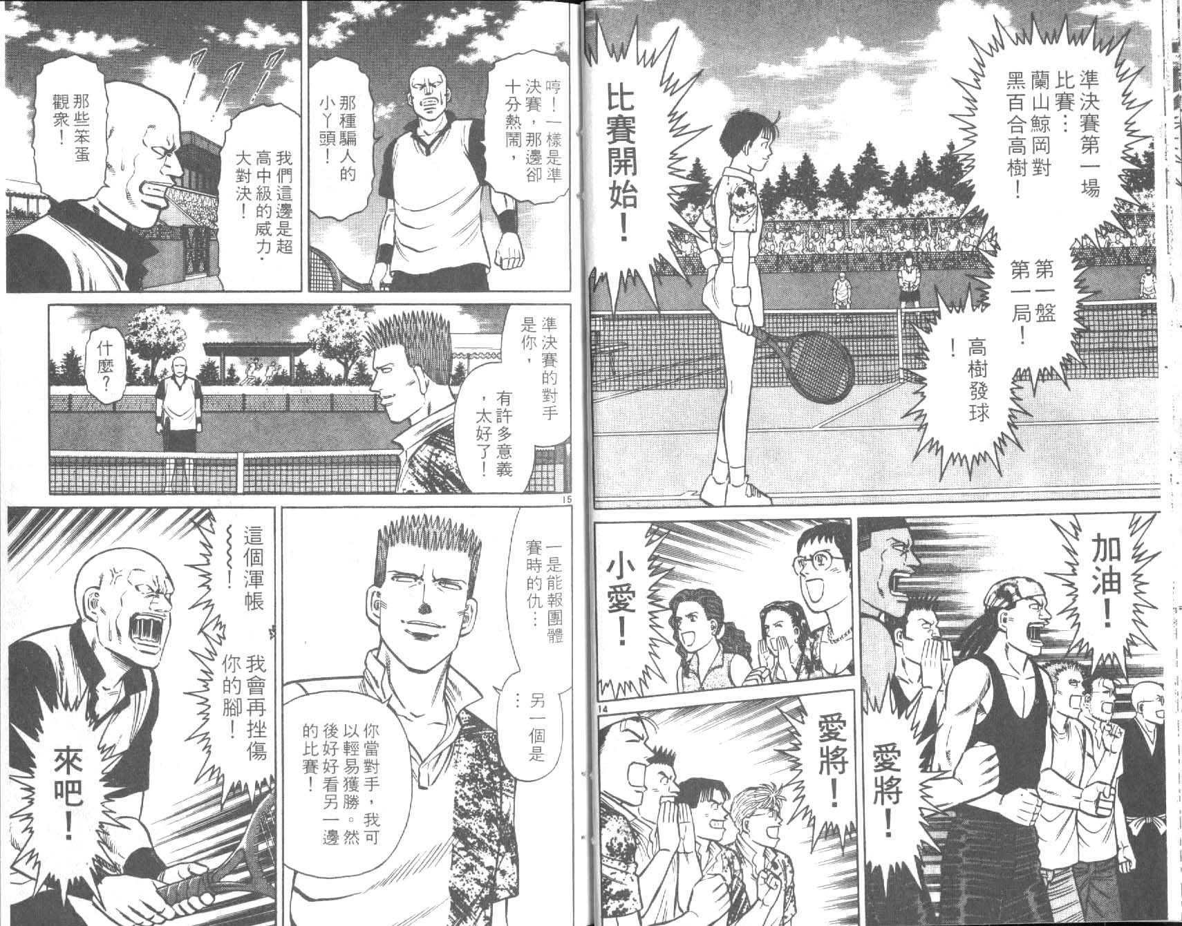 网球爱将韩漫全集-30无删减无遮挡章节图片 