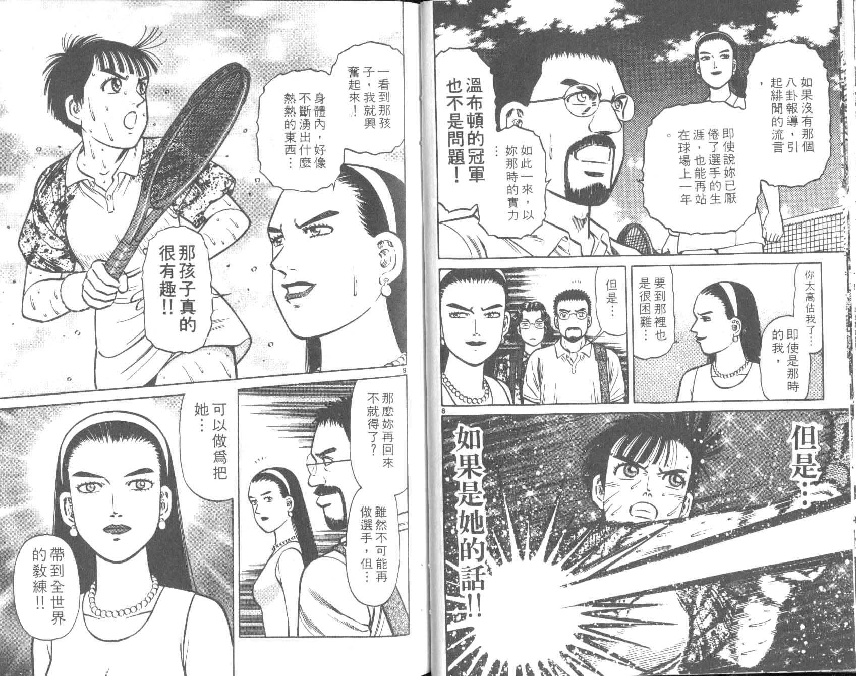网球爱将韩漫全集-30无删减无遮挡章节图片 