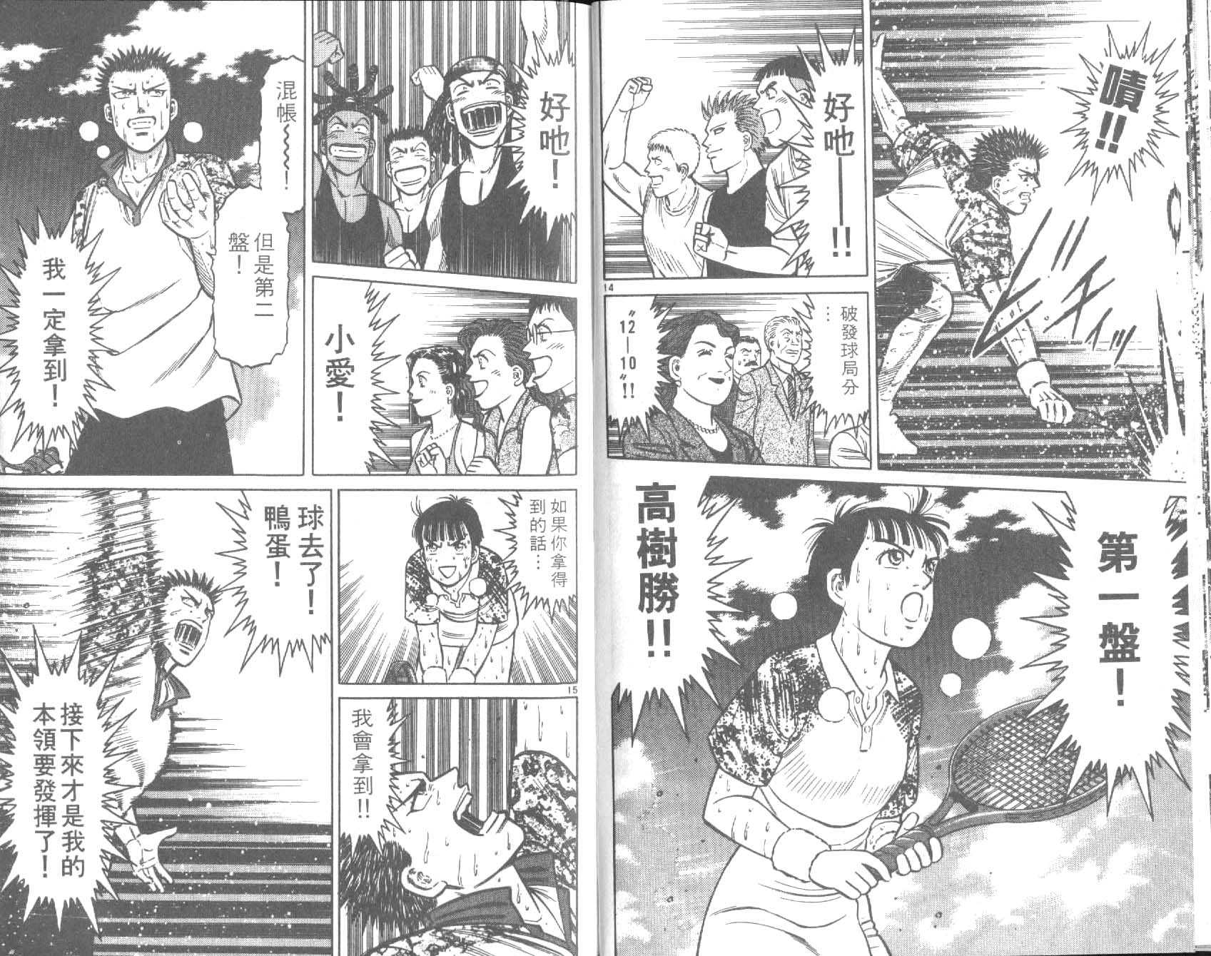 网球爱将韩漫全集-30无删减无遮挡章节图片 