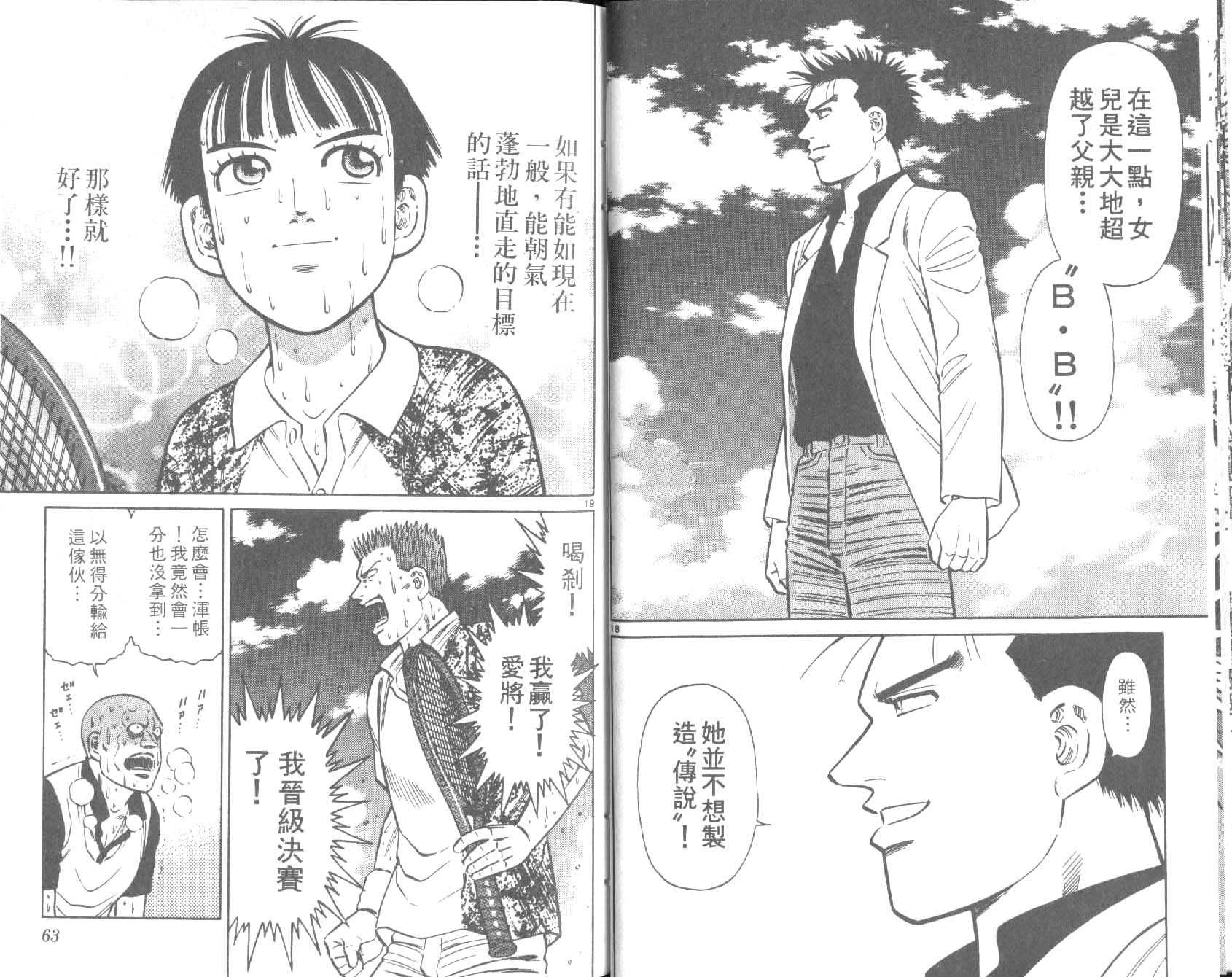 网球爱将韩漫全集-30无删减无遮挡章节图片 