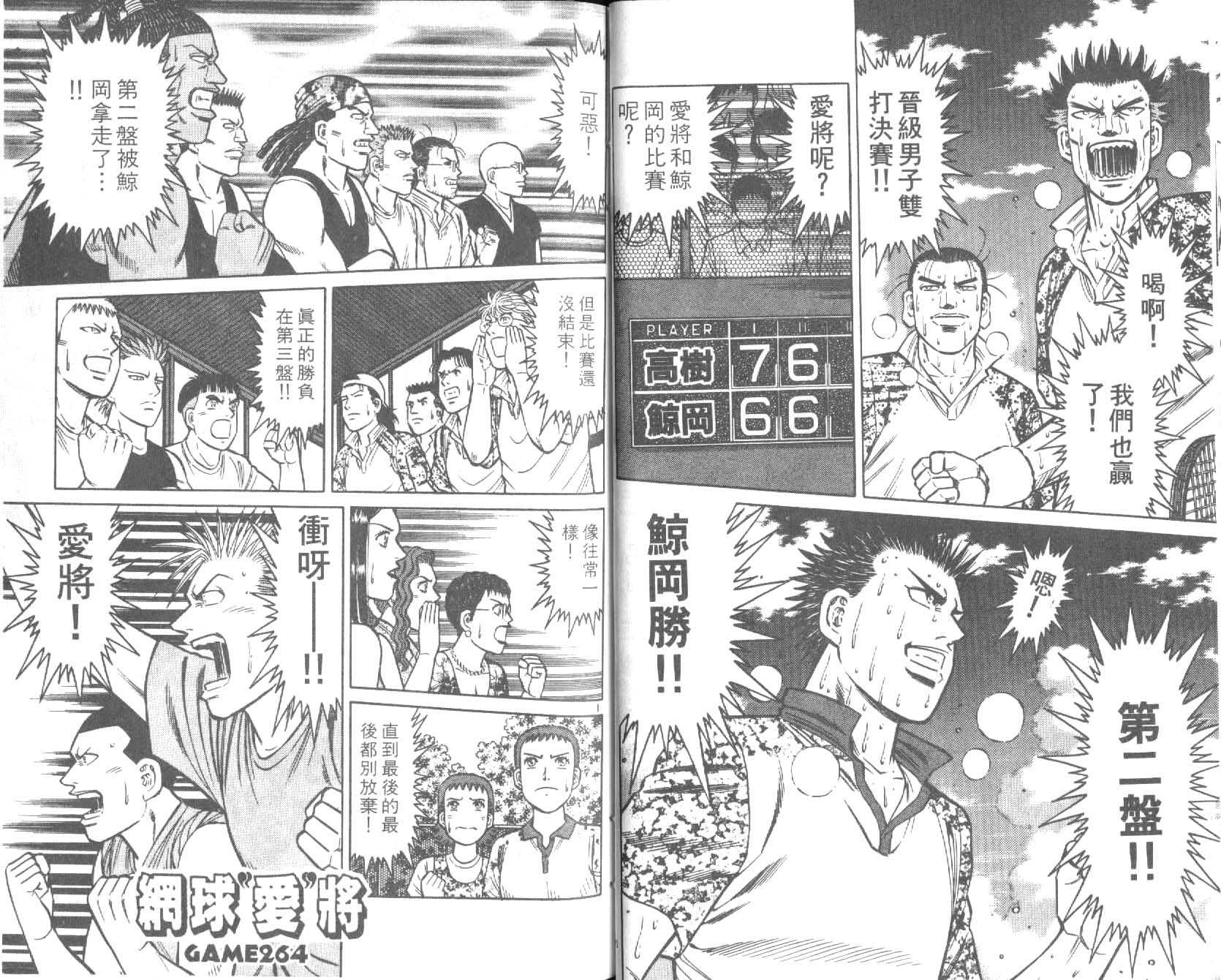 网球爱将韩漫全集-30无删减无遮挡章节图片 