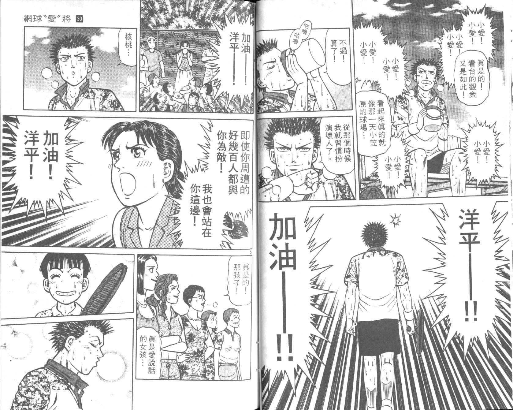 网球爱将韩漫全集-30无删减无遮挡章节图片 