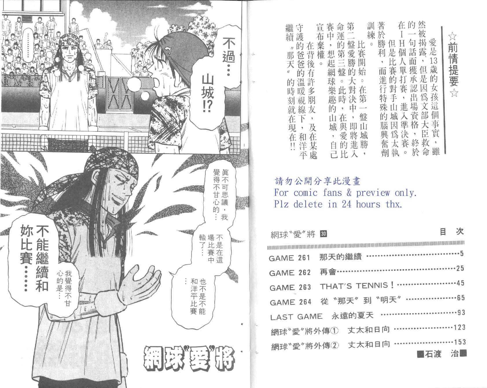 网球爱将韩漫全集-30无删减无遮挡章节图片 