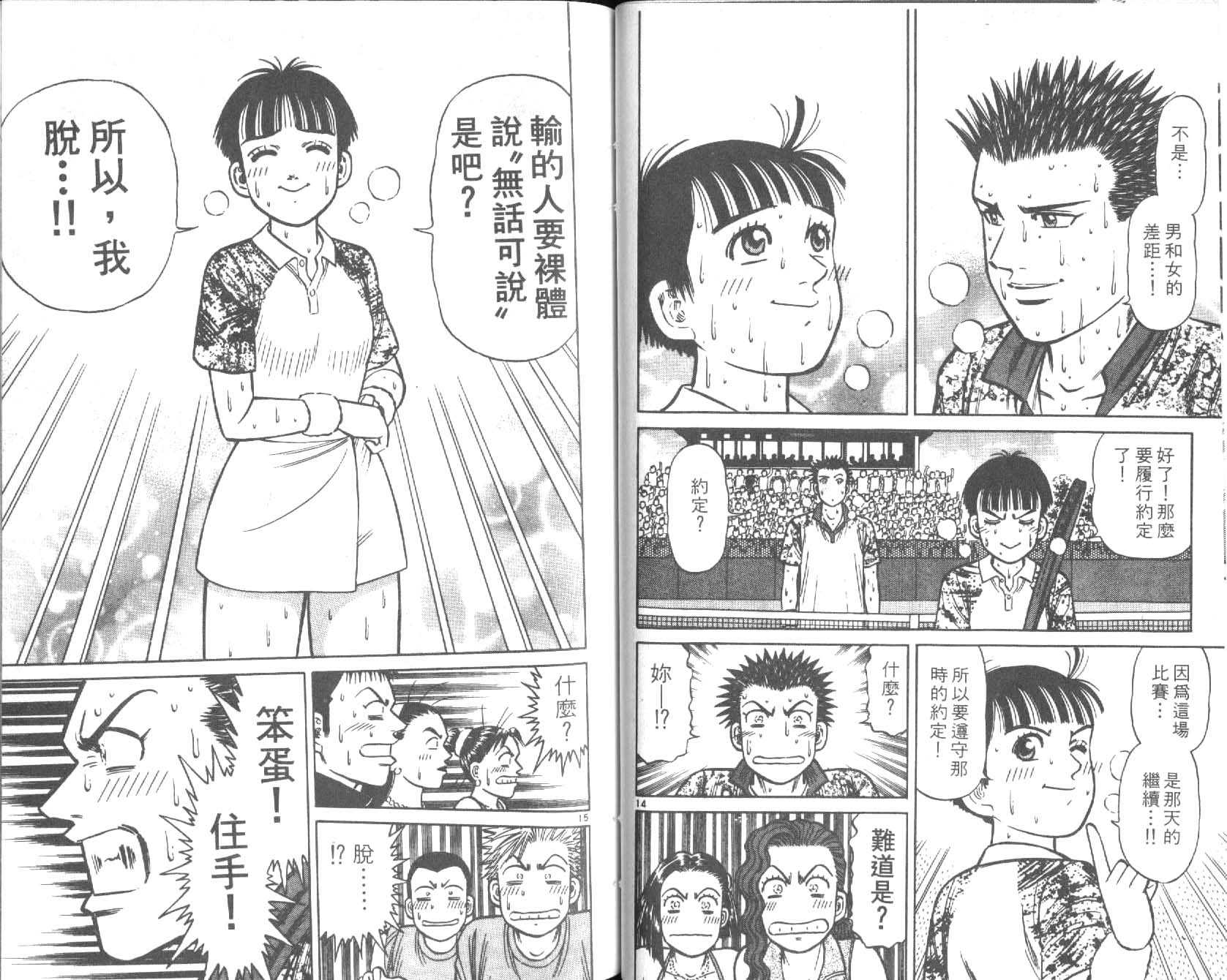 网球爱将韩漫全集-30无删减无遮挡章节图片 