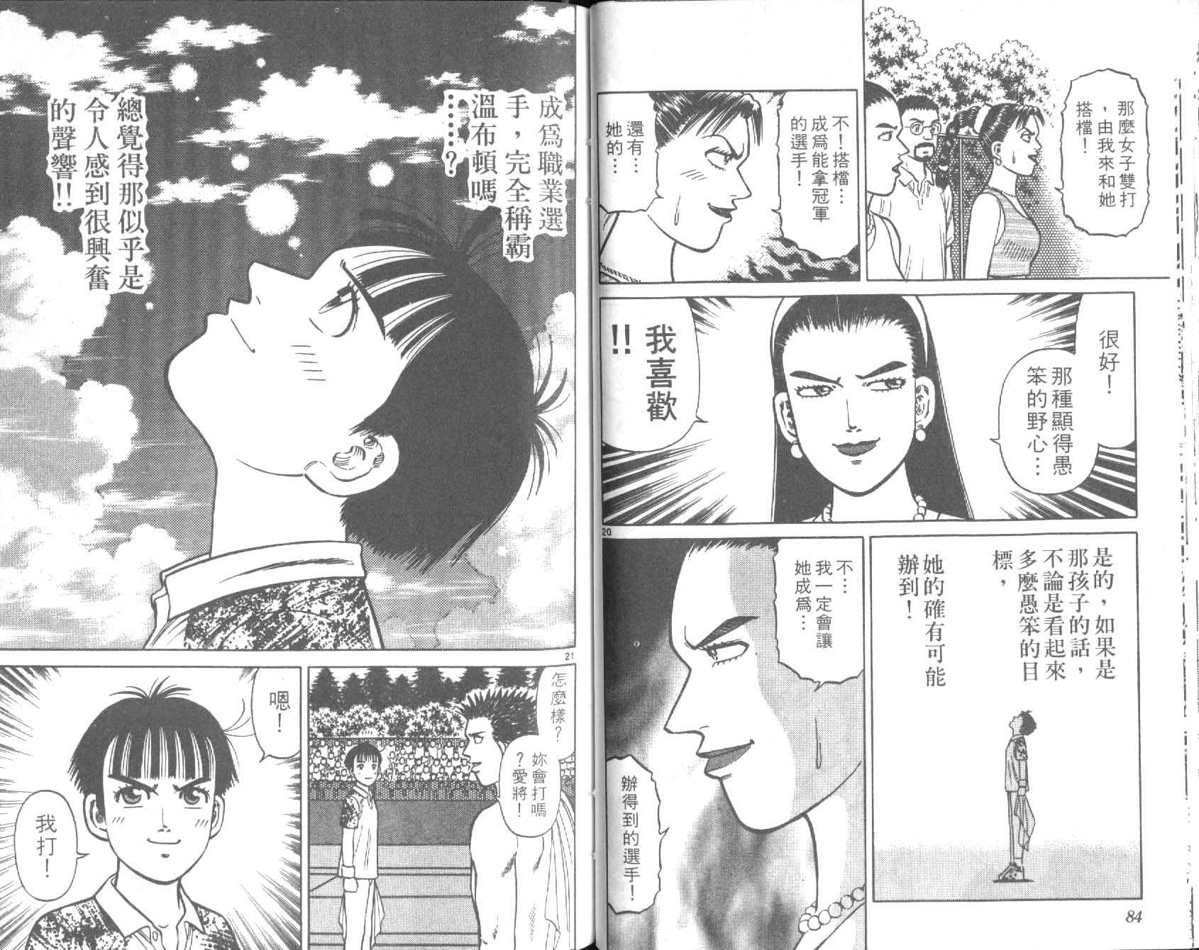 网球爱将韩漫全集-30无删减无遮挡章节图片 