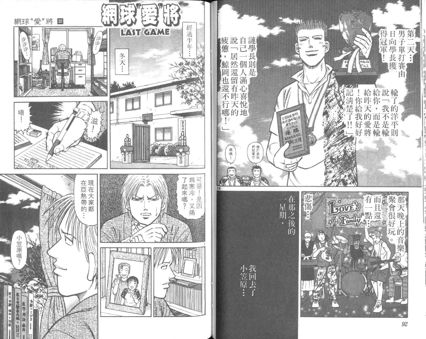 网球爱将韩漫全集-30无删减无遮挡章节图片 