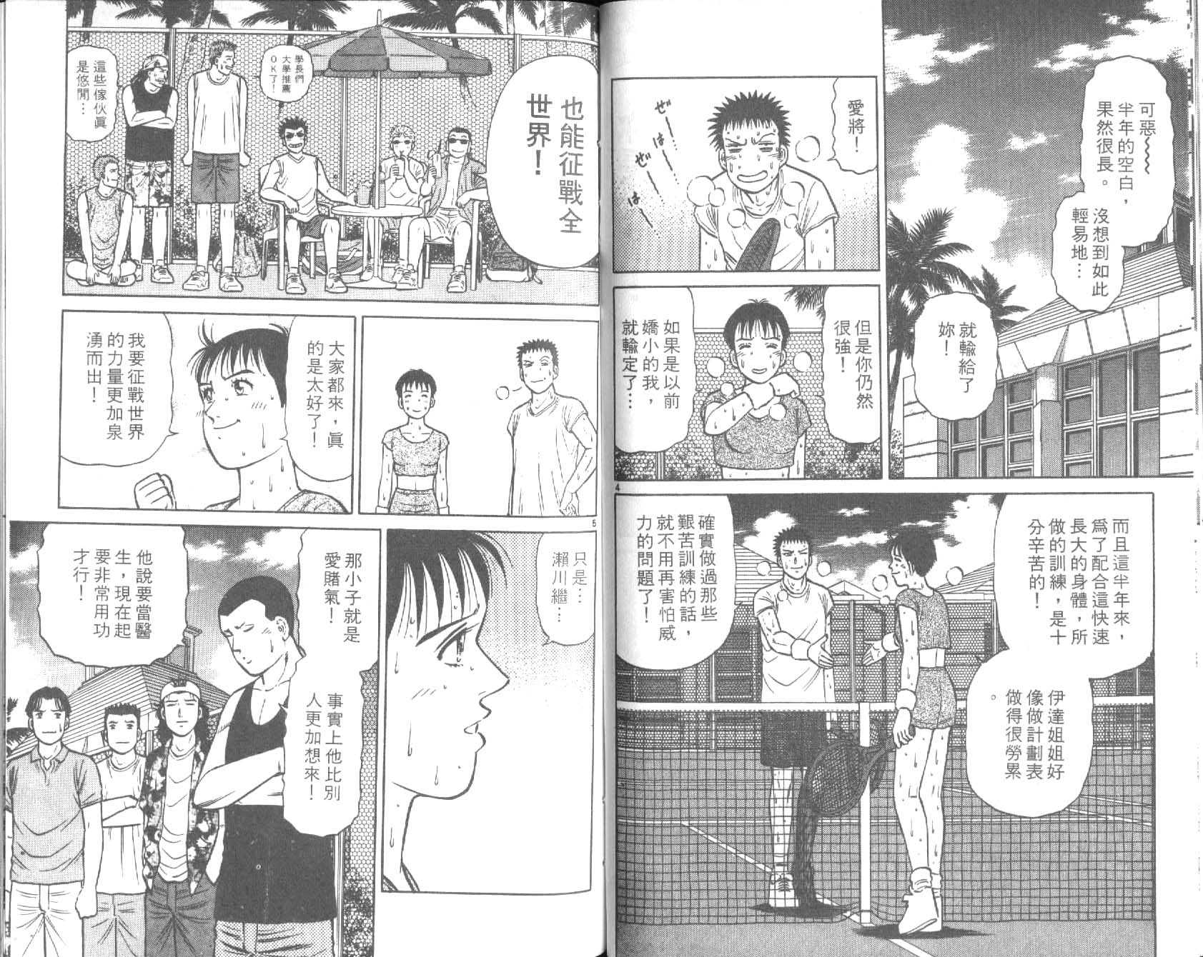 网球爱将韩漫全集-30无删减无遮挡章节图片 