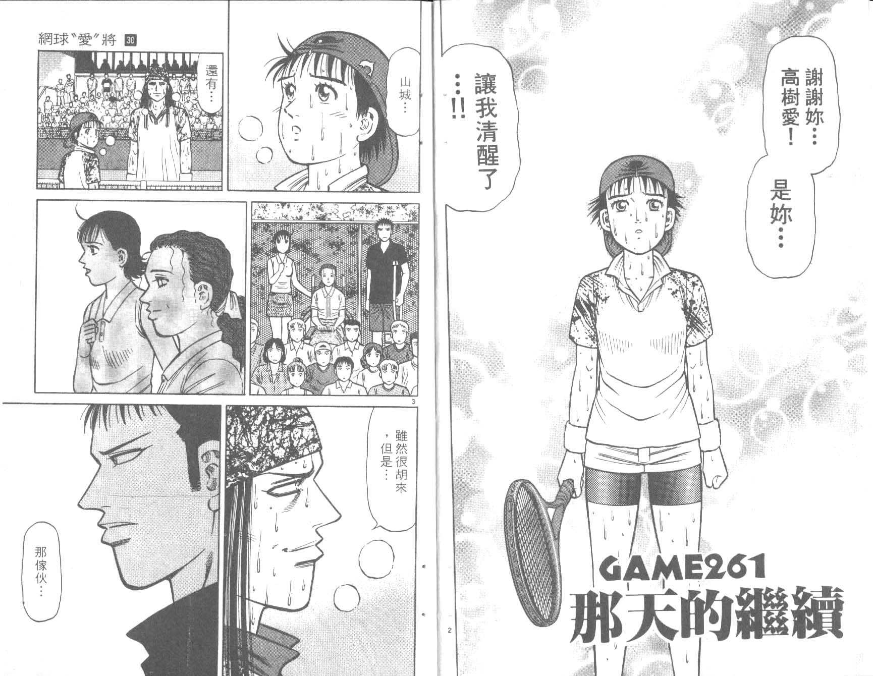 网球爱将韩漫全集-30无删减无遮挡章节图片 