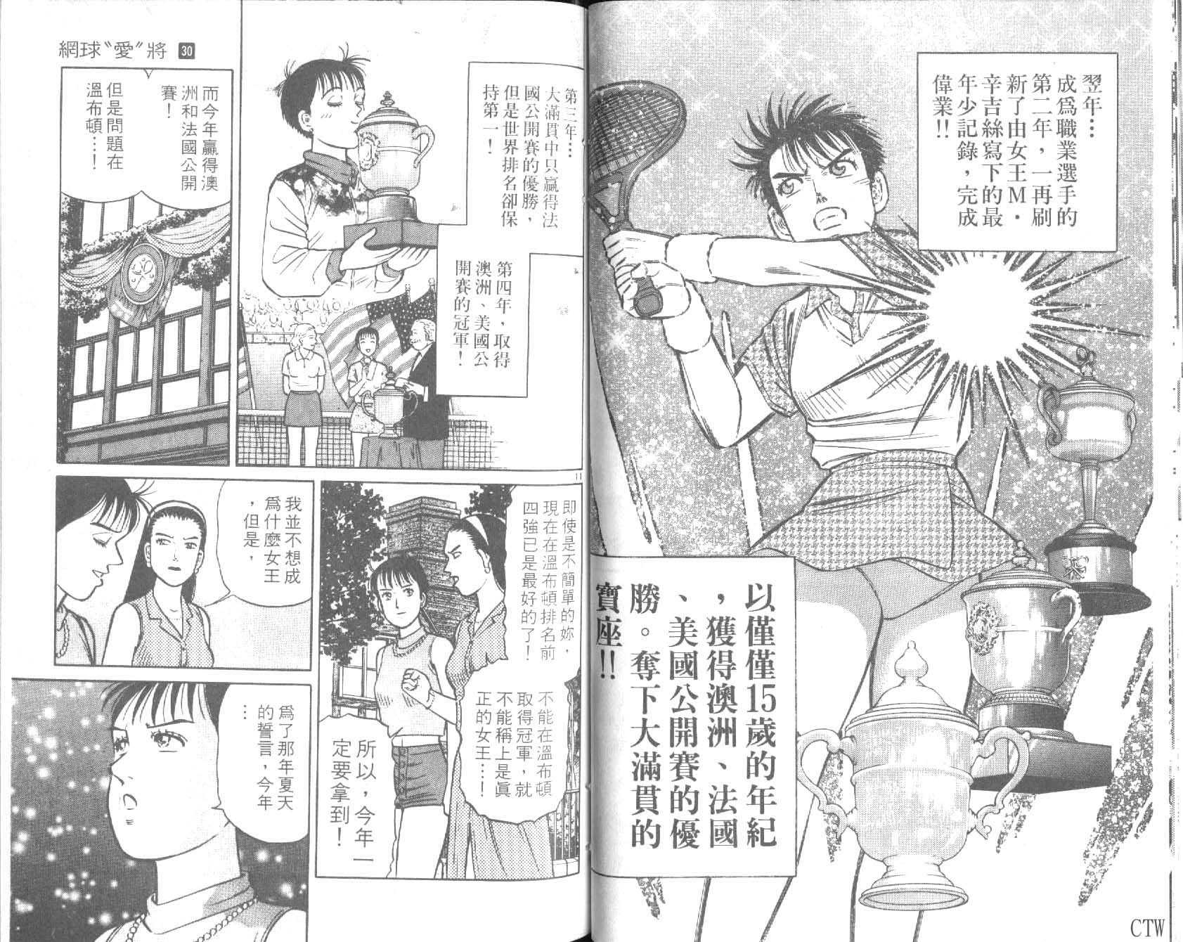 网球爱将韩漫全集-30无删减无遮挡章节图片 