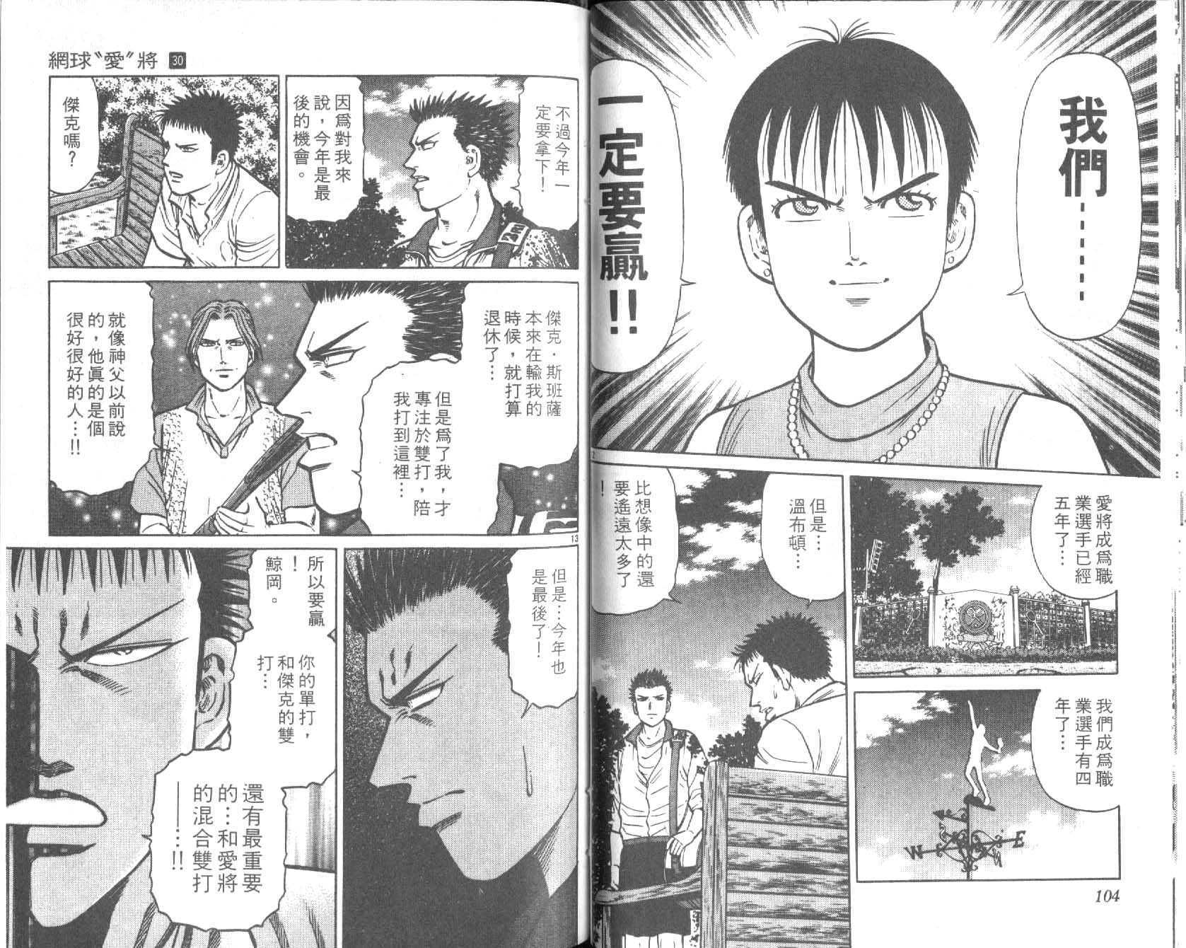 网球爱将韩漫全集-30无删减无遮挡章节图片 