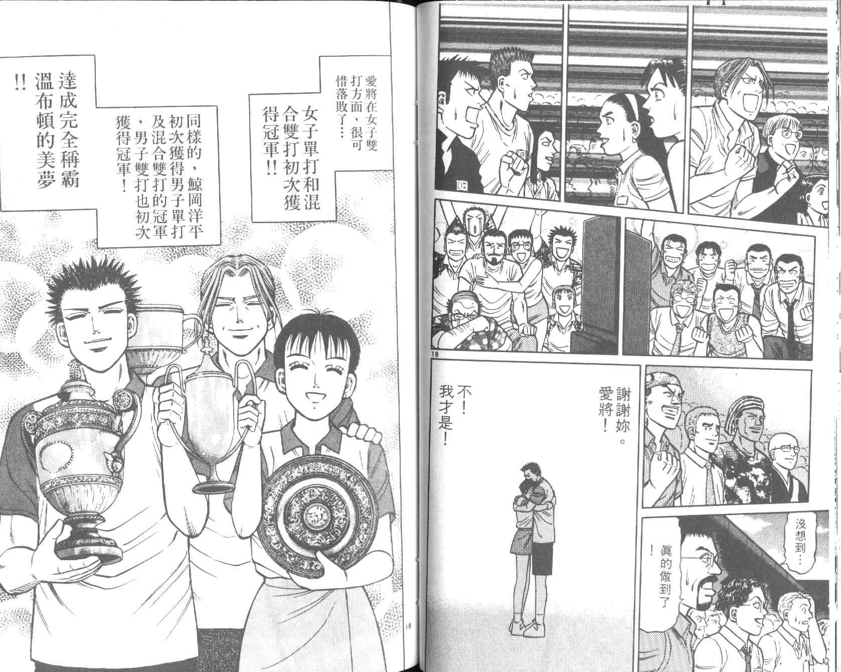 网球爱将韩漫全集-30无删减无遮挡章节图片 