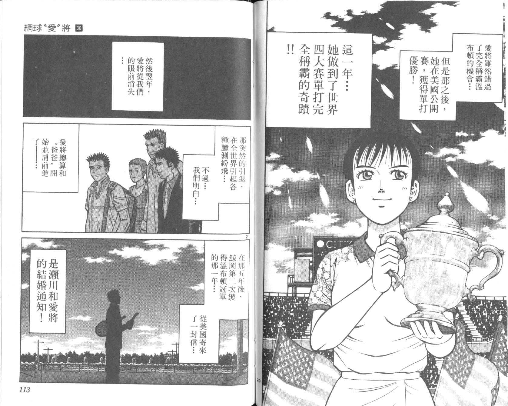 网球爱将韩漫全集-30无删减无遮挡章节图片 