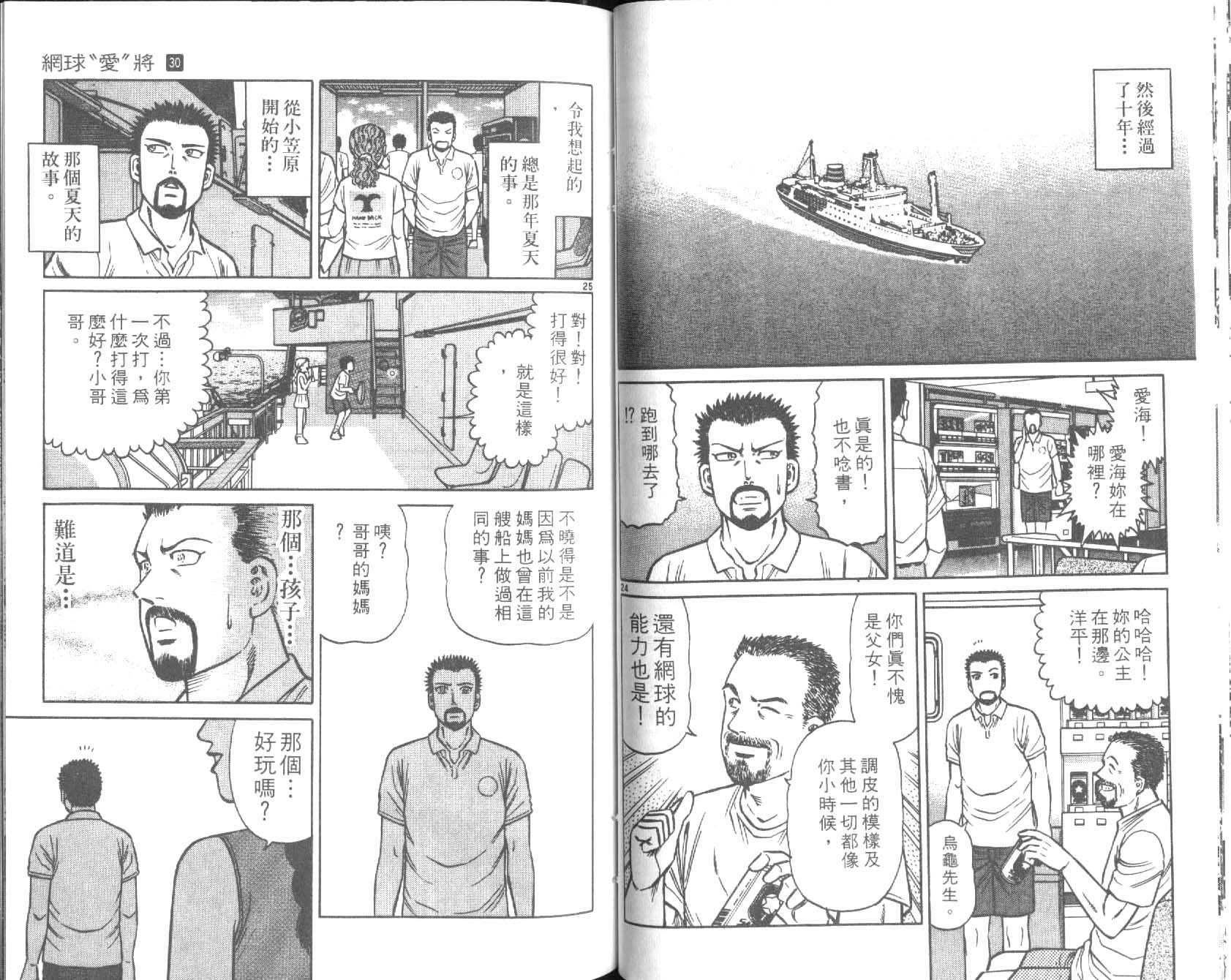 网球爱将韩漫全集-30无删减无遮挡章节图片 