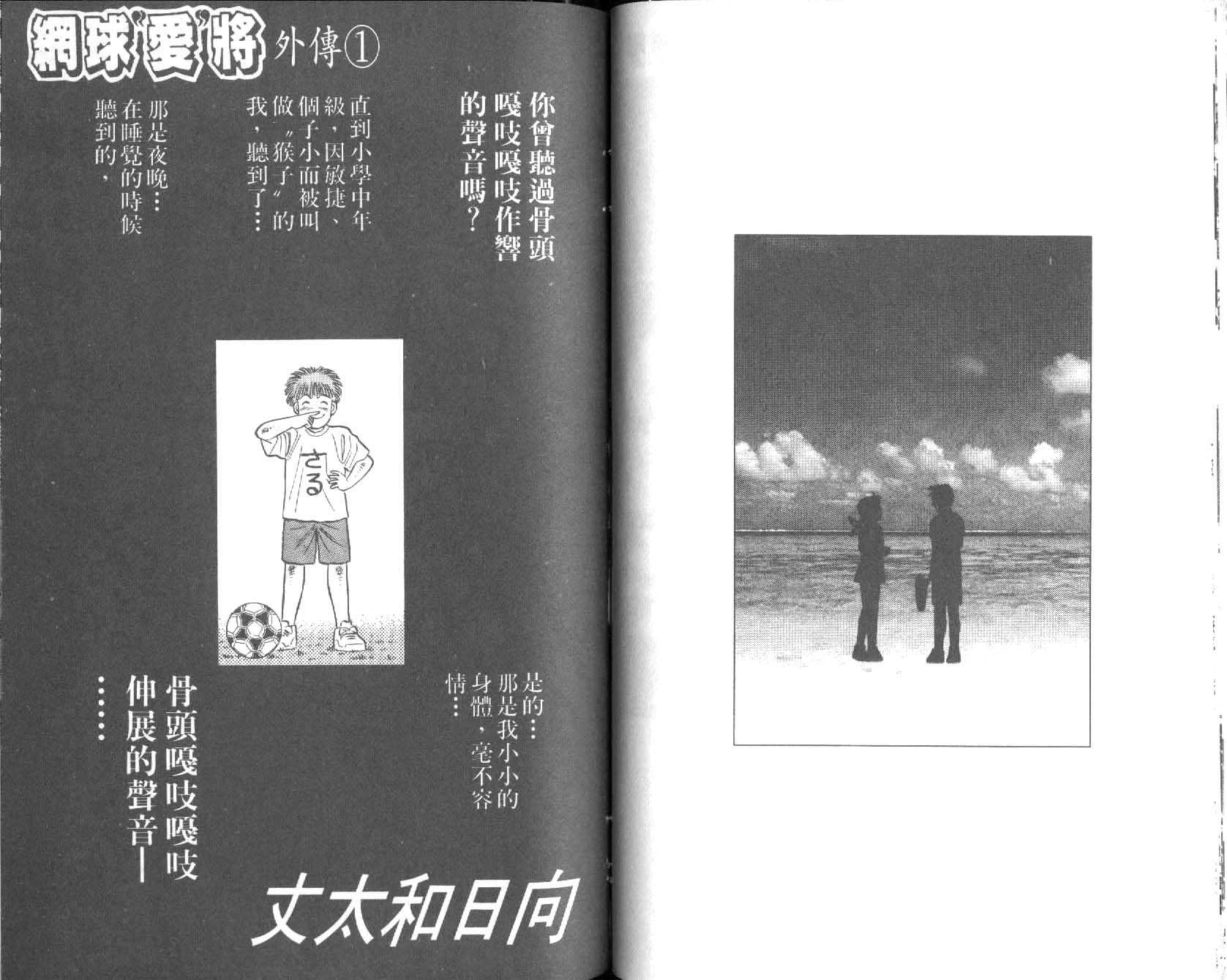网球爱将韩漫全集-30无删减无遮挡章节图片 
