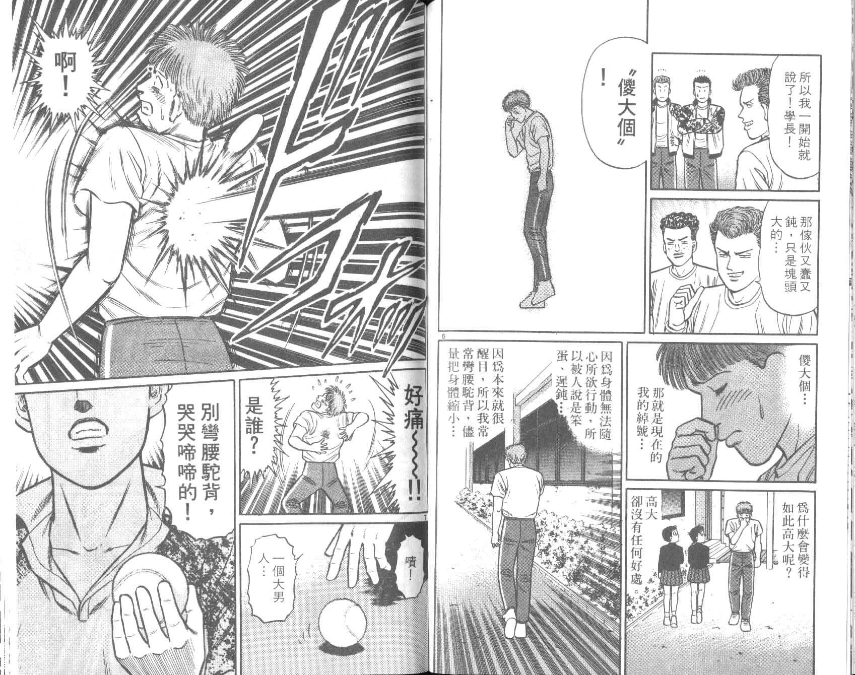 网球爱将韩漫全集-30无删减无遮挡章节图片 