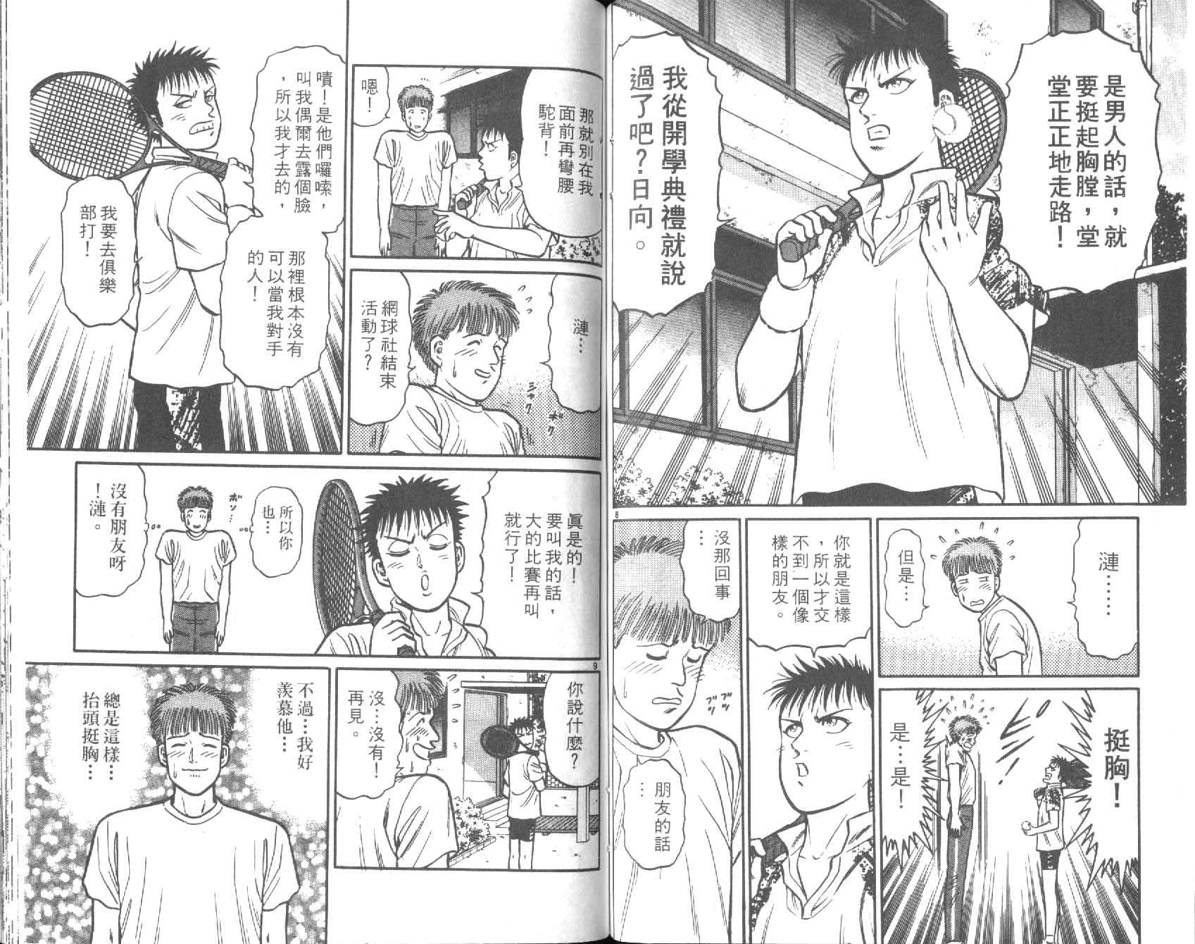 网球爱将韩漫全集-30无删减无遮挡章节图片 