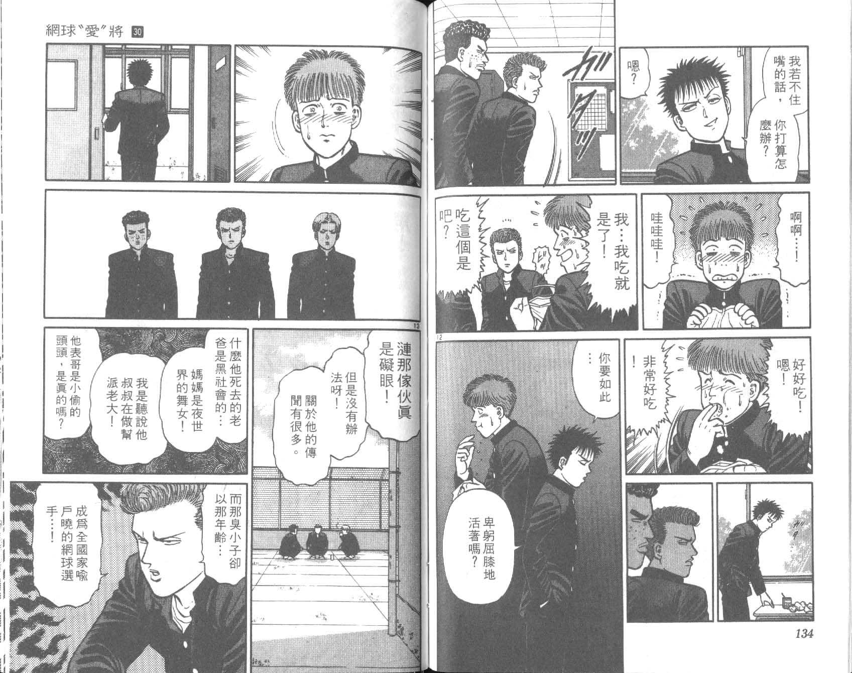 网球爱将韩漫全集-30无删减无遮挡章节图片 