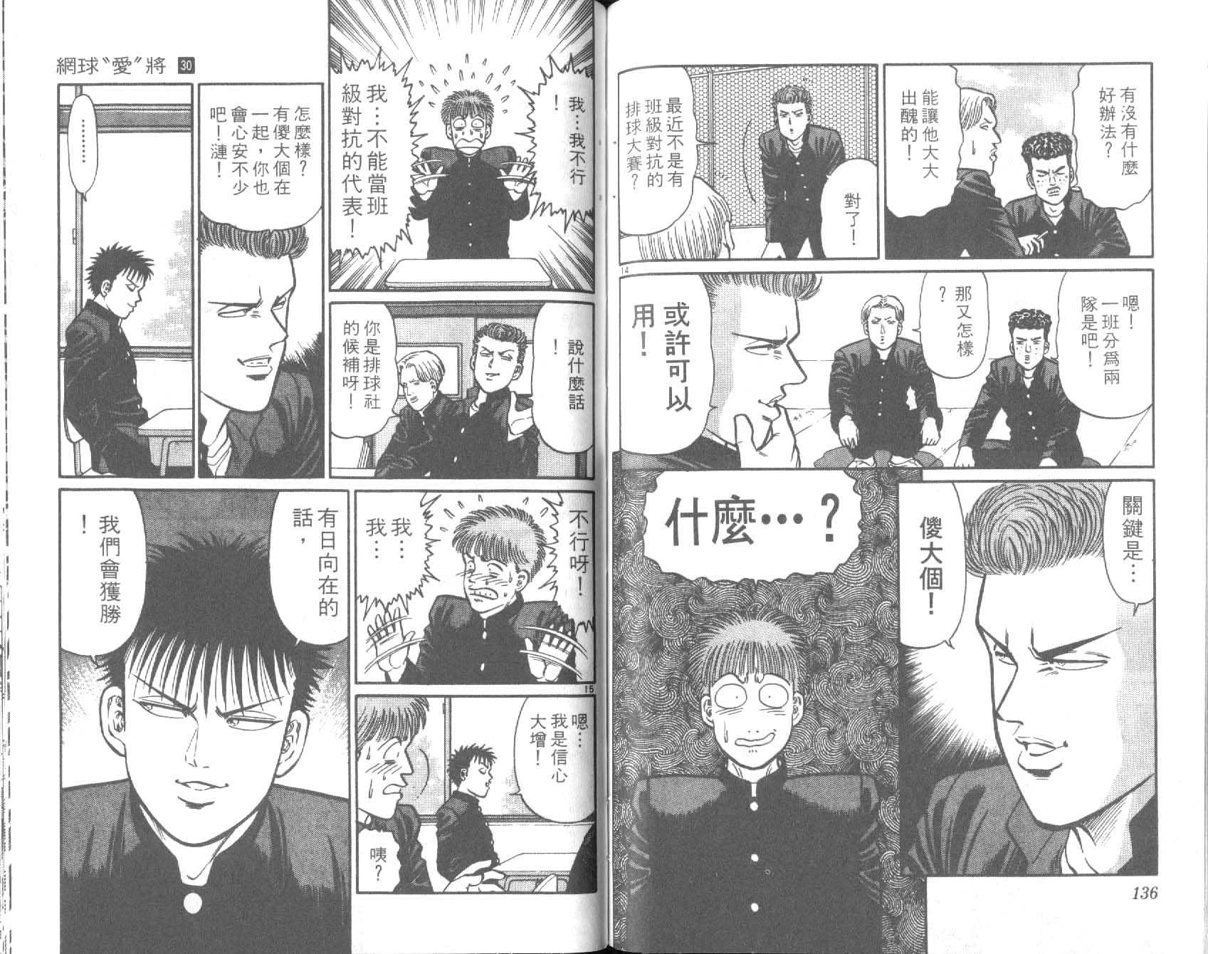 网球爱将韩漫全集-30无删减无遮挡章节图片 