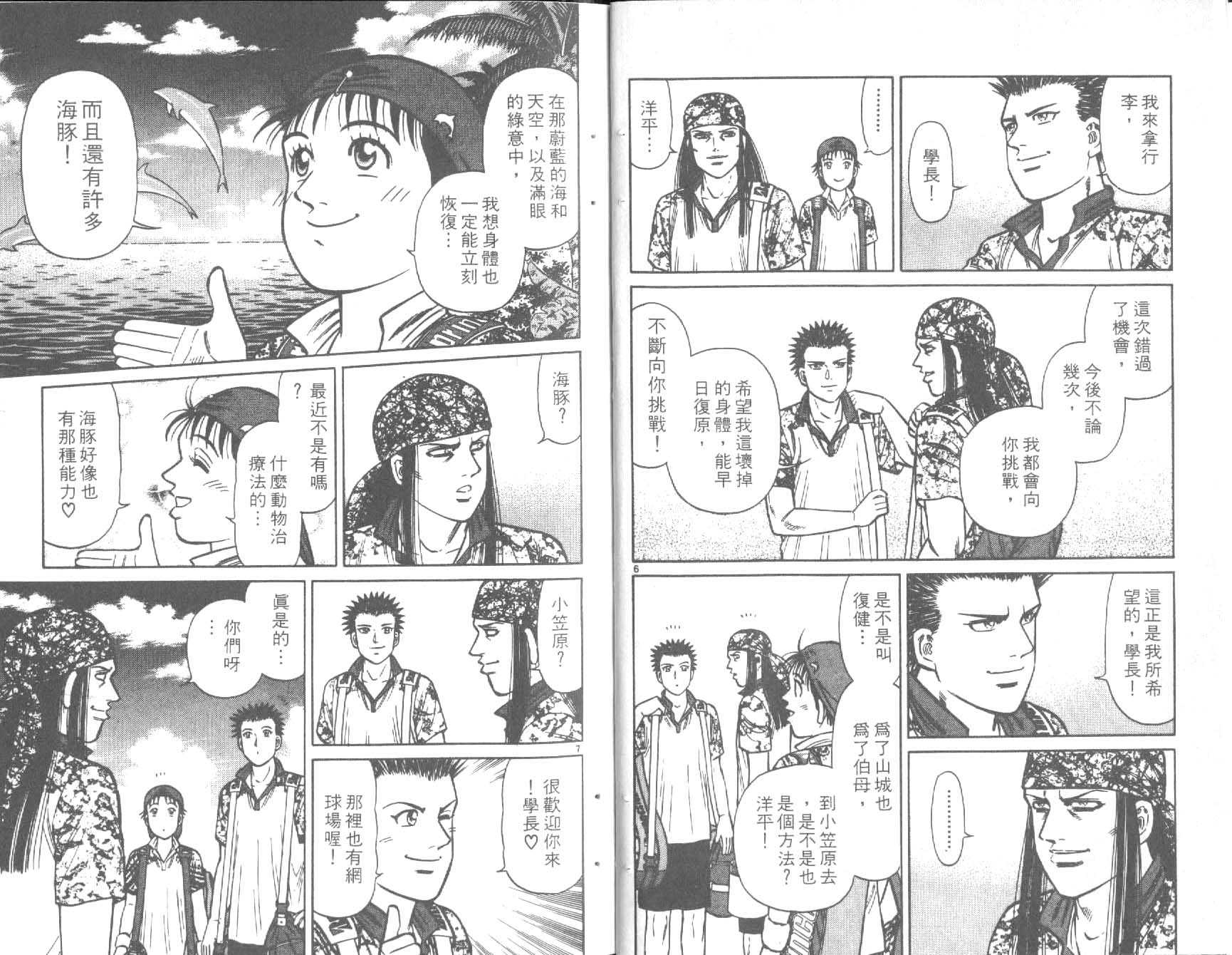 网球爱将韩漫全集-30无删减无遮挡章节图片 