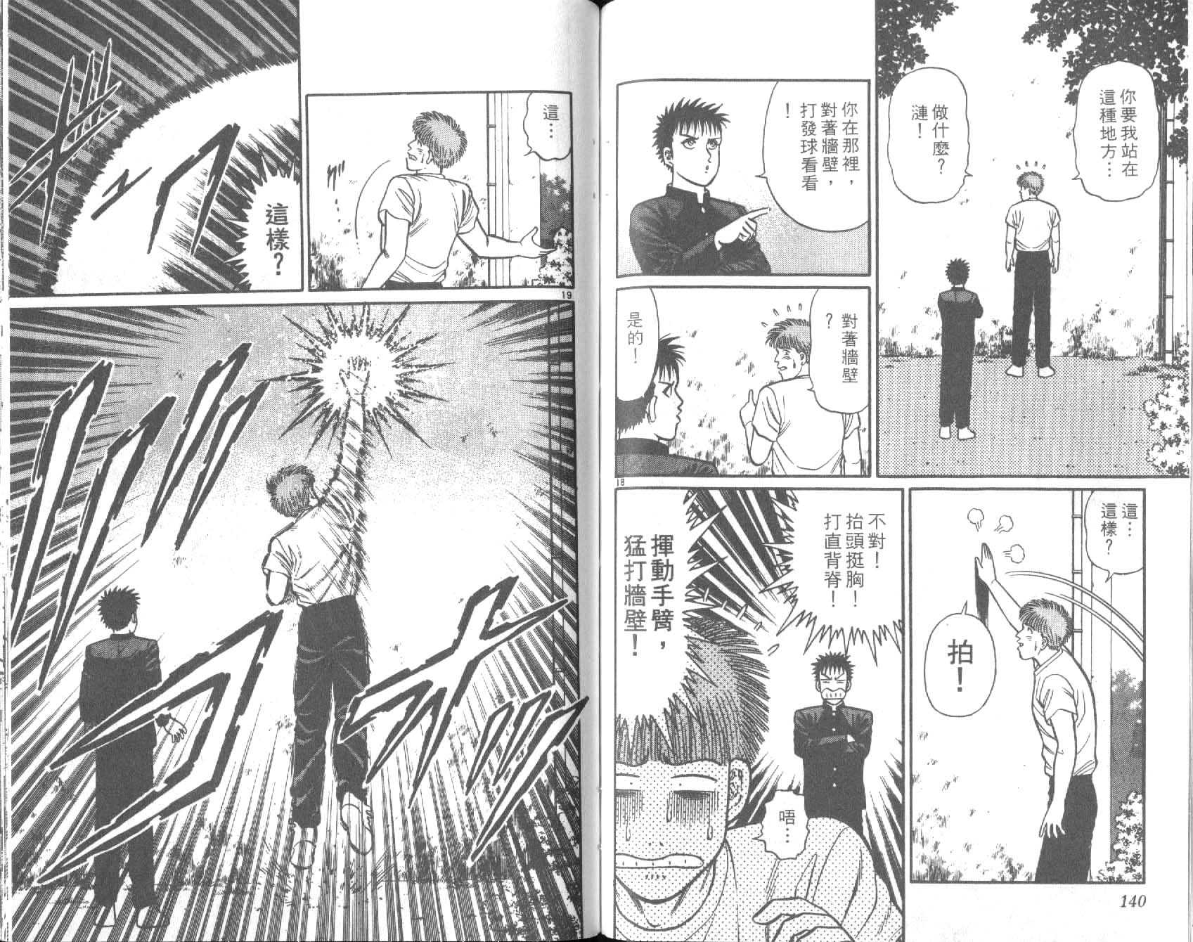 网球爱将韩漫全集-30无删减无遮挡章节图片 