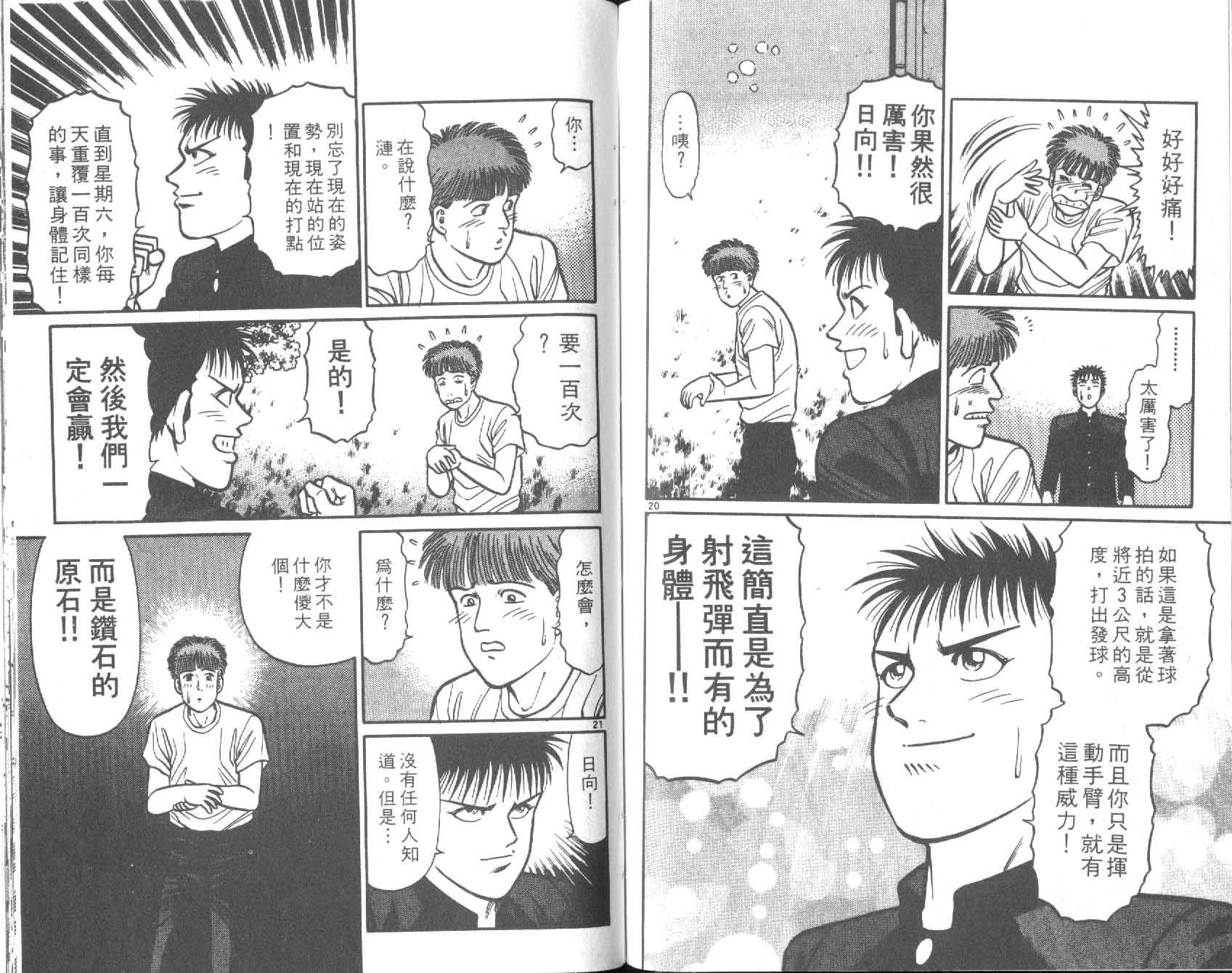 网球爱将韩漫全集-30无删减无遮挡章节图片 