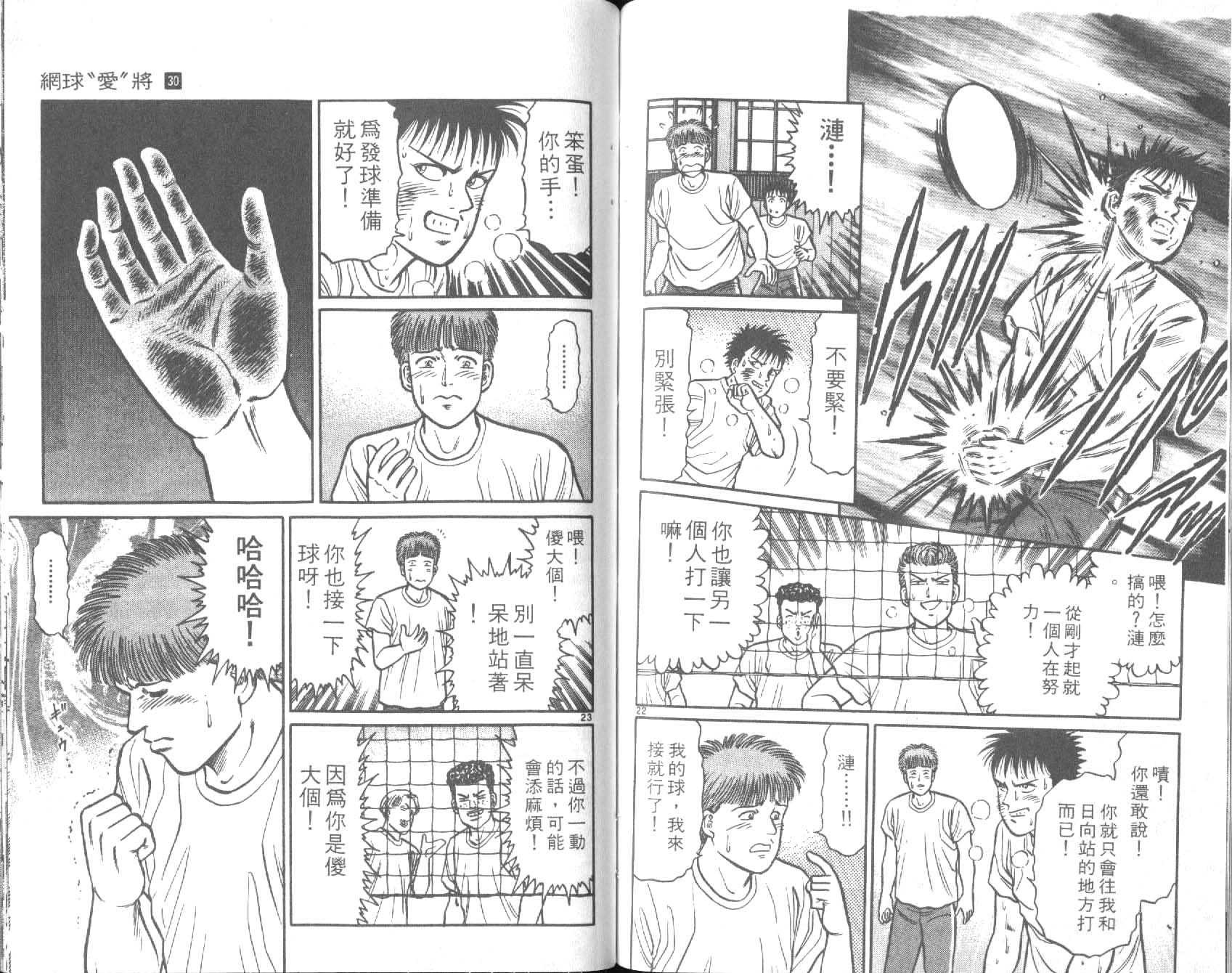 网球爱将韩漫全集-30无删减无遮挡章节图片 