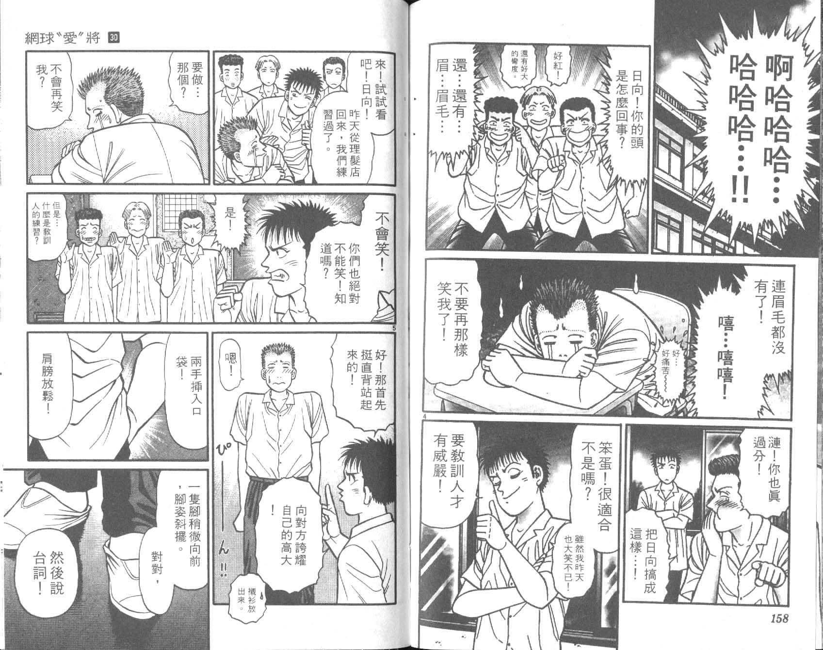 网球爱将韩漫全集-30无删减无遮挡章节图片 