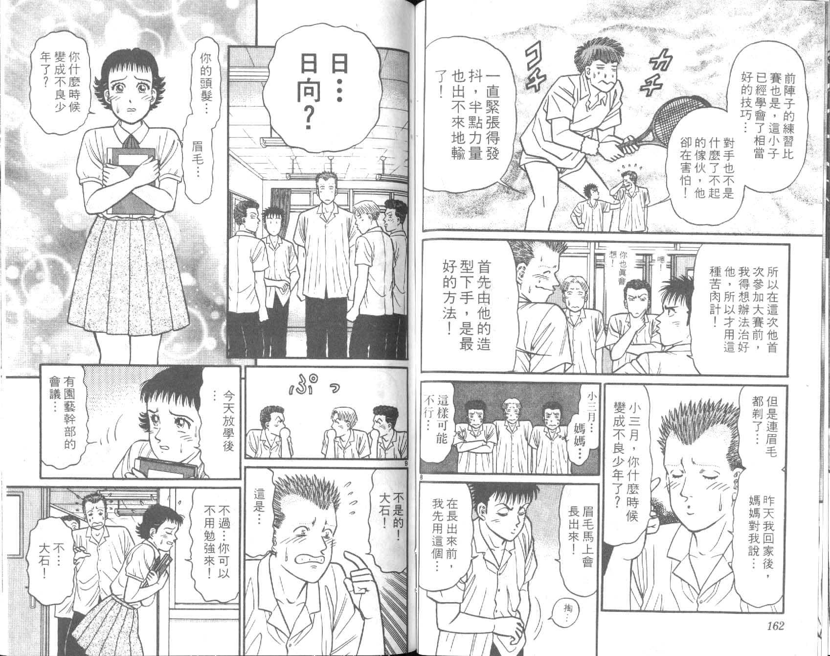 网球爱将韩漫全集-30无删减无遮挡章节图片 