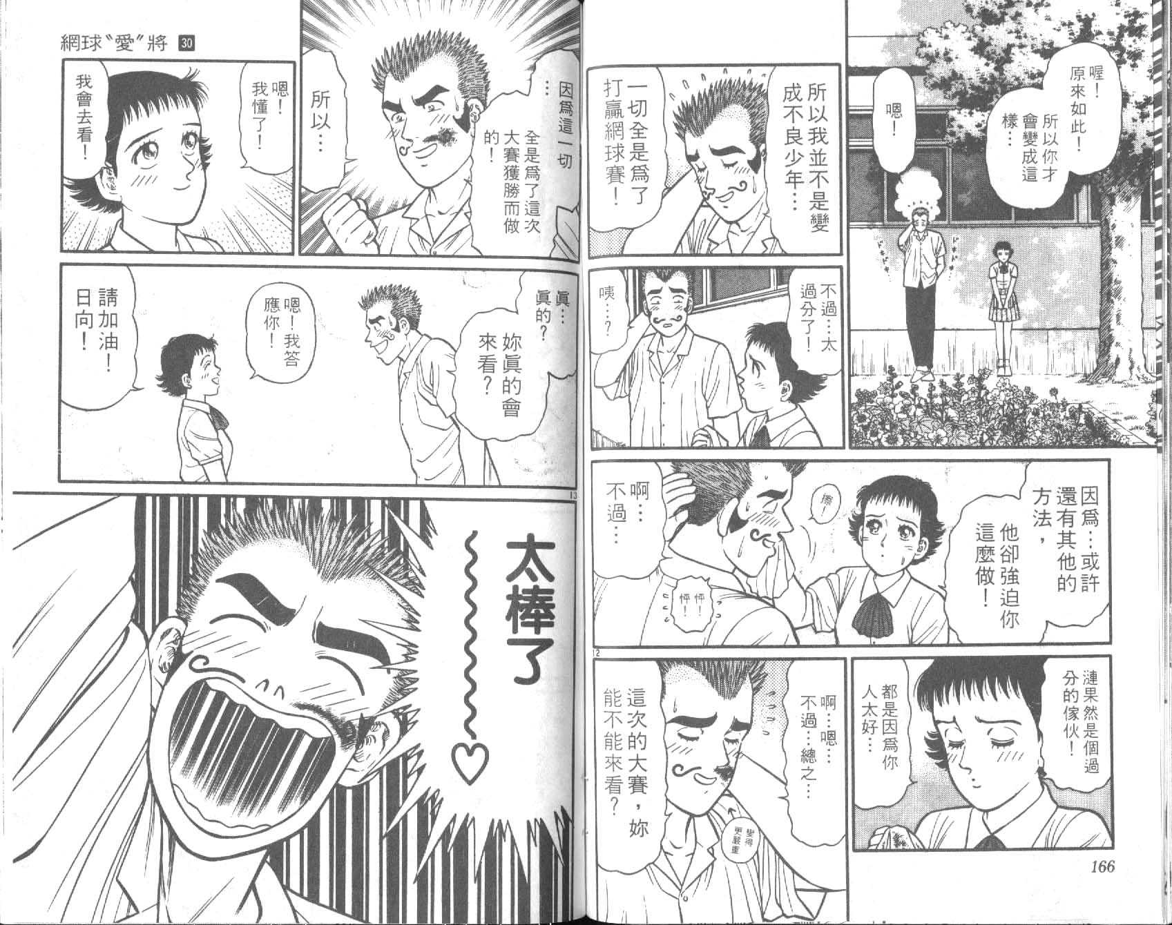 网球爱将韩漫全集-30无删减无遮挡章节图片 