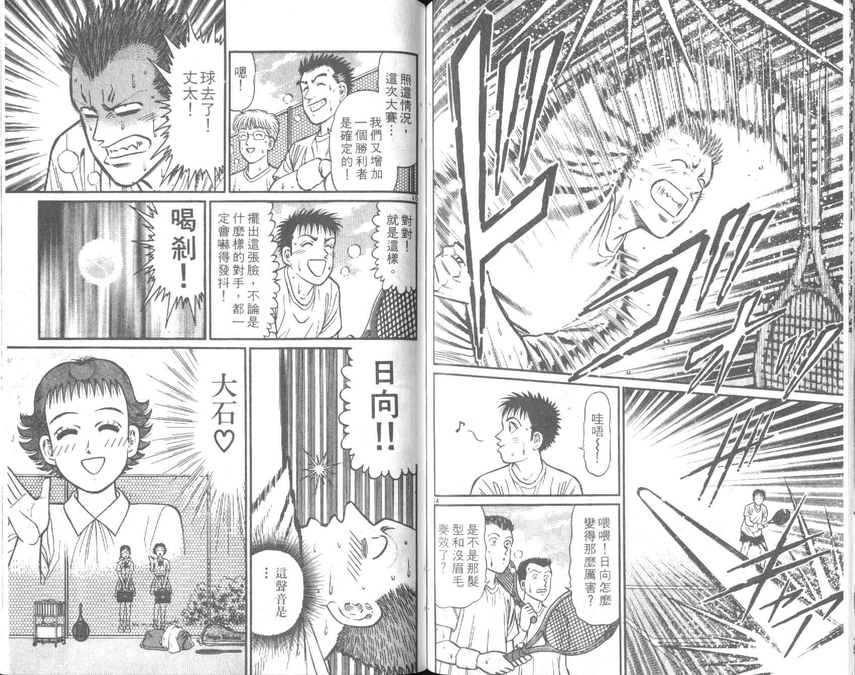 网球爱将韩漫全集-30无删减无遮挡章节图片 