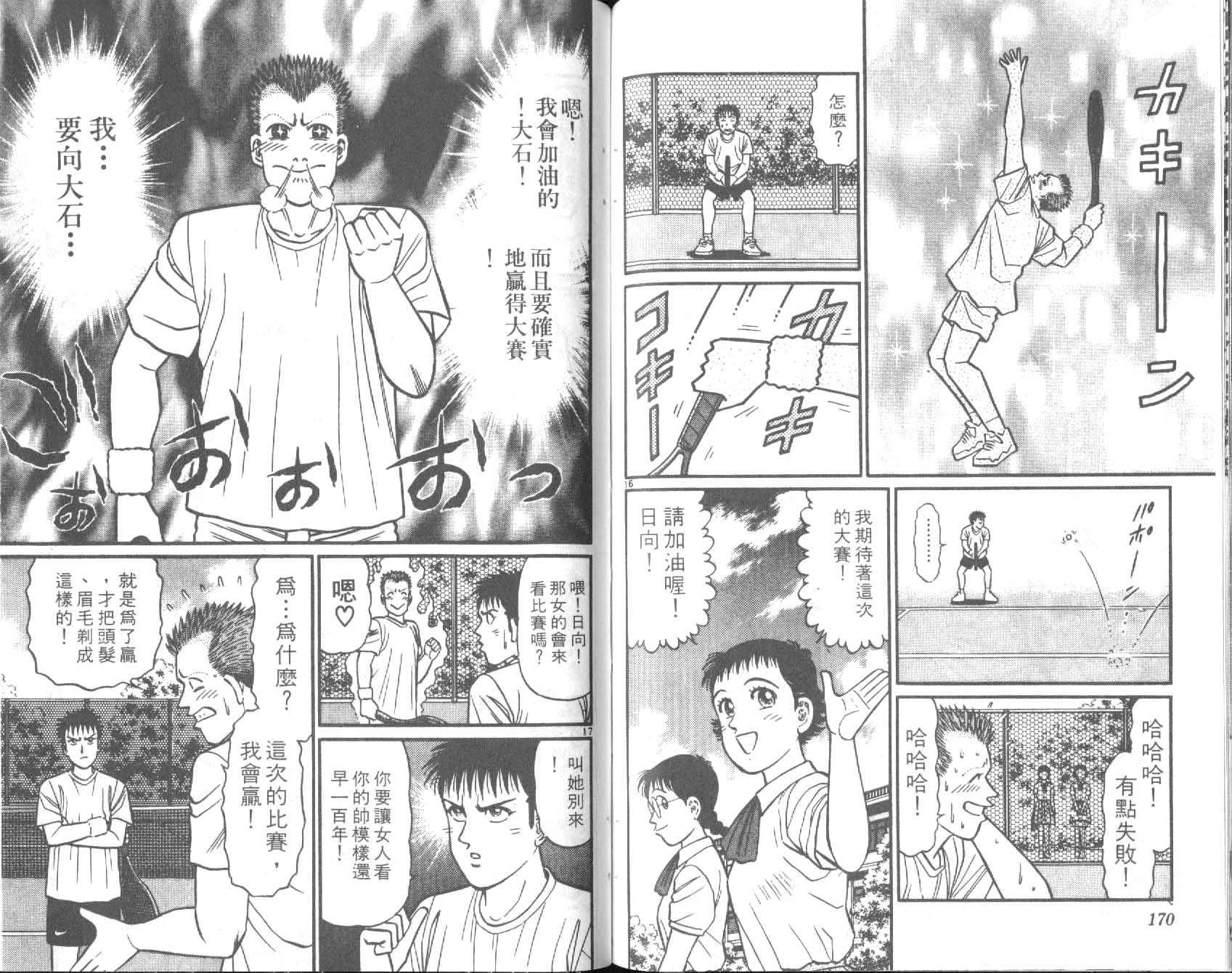 网球爱将韩漫全集-30无删减无遮挡章节图片 