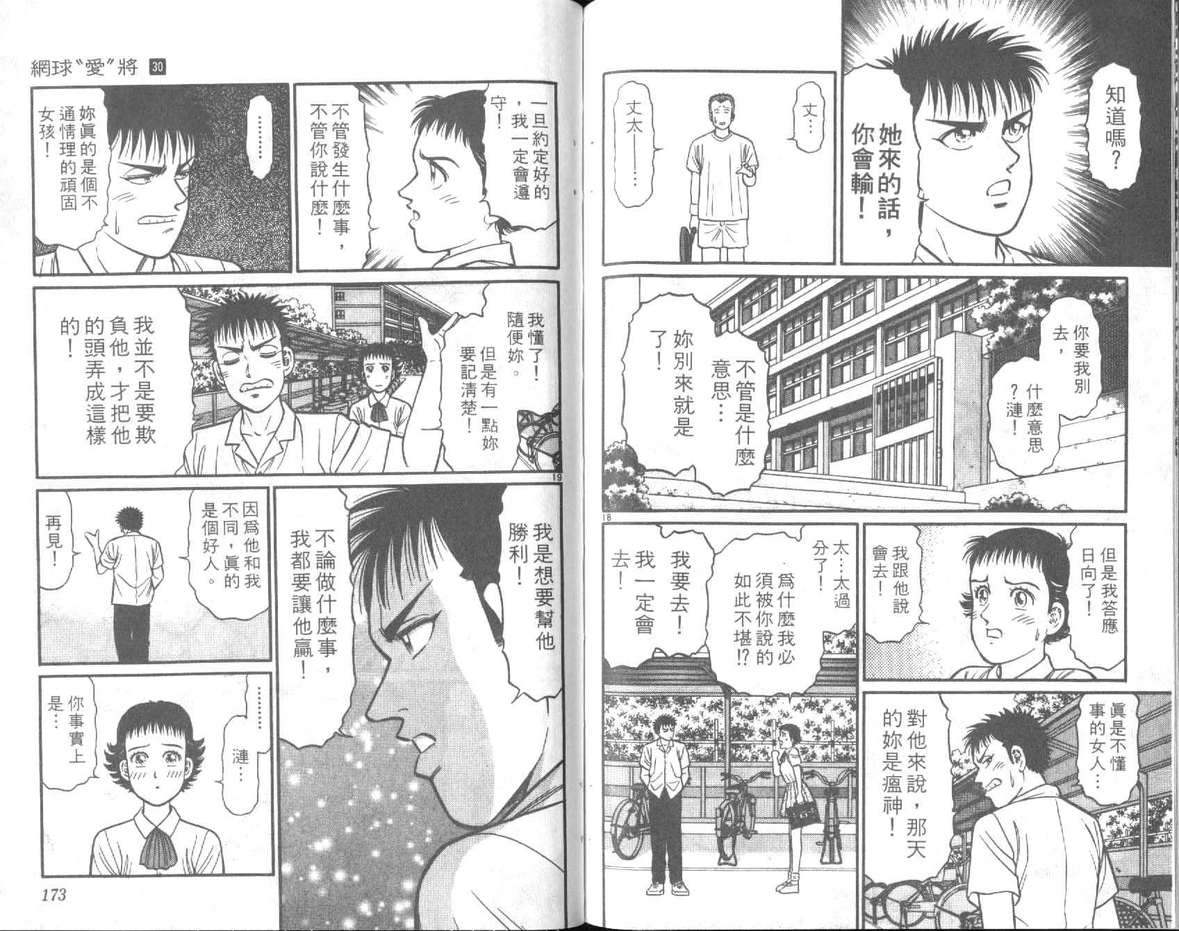 网球爱将韩漫全集-30无删减无遮挡章节图片 